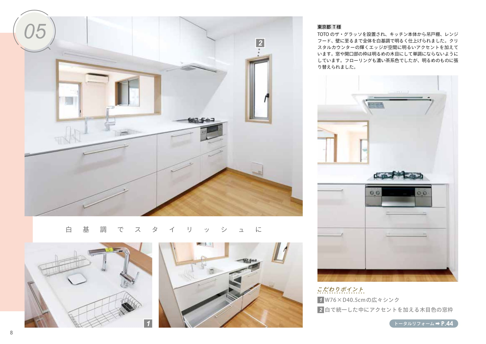 キッチン05（8ページ目）