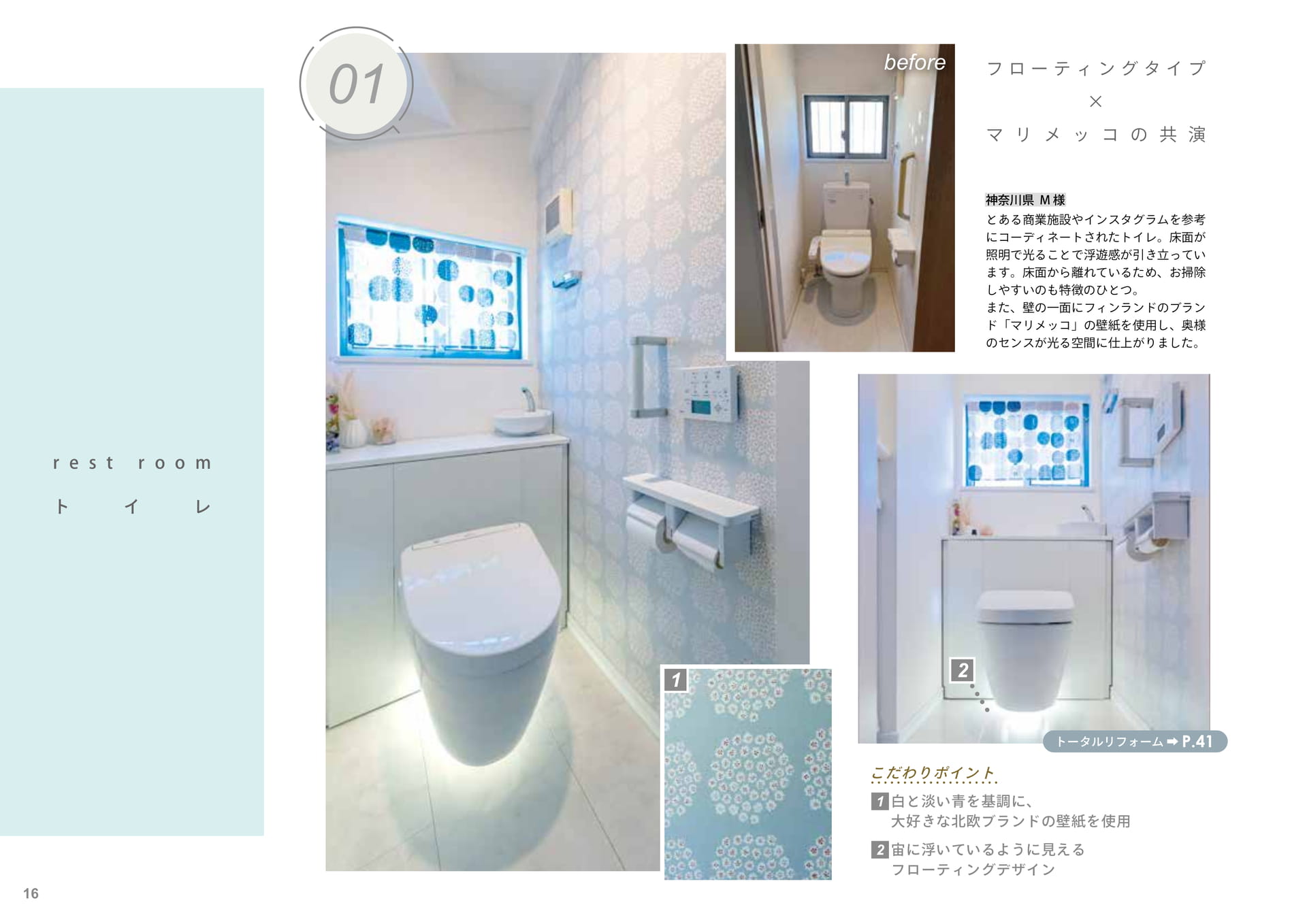 トイレ01（16ページ目）