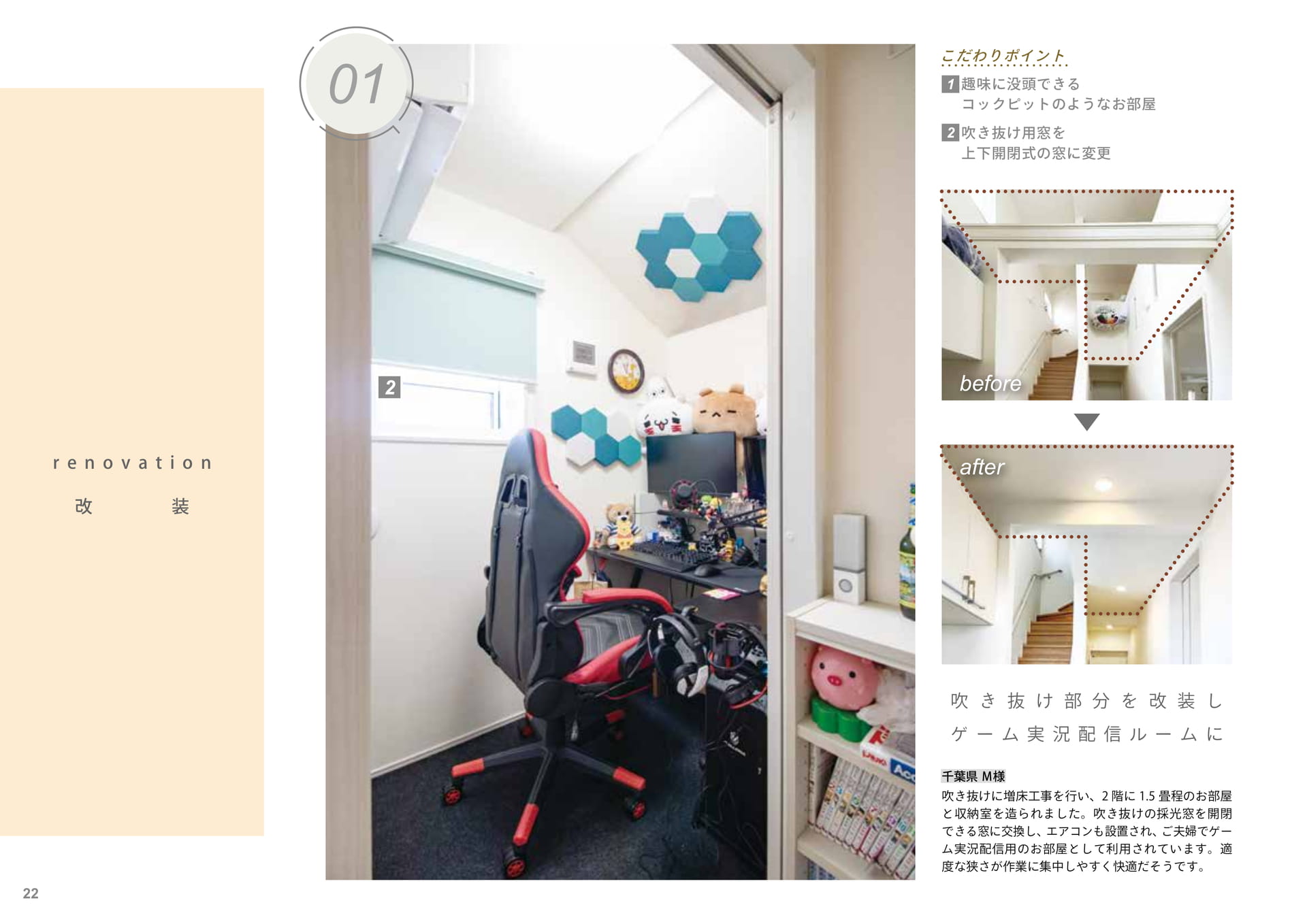 改装01（22ページ目）