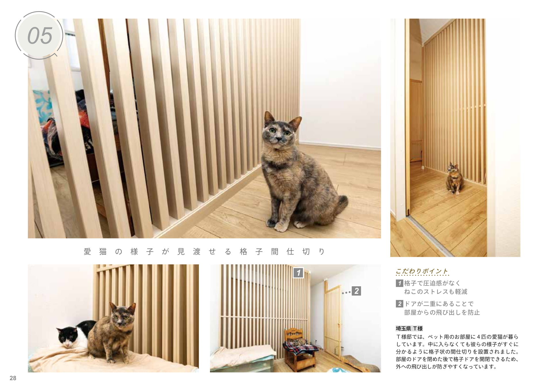 収納＆間仕切り05（28ページ目）