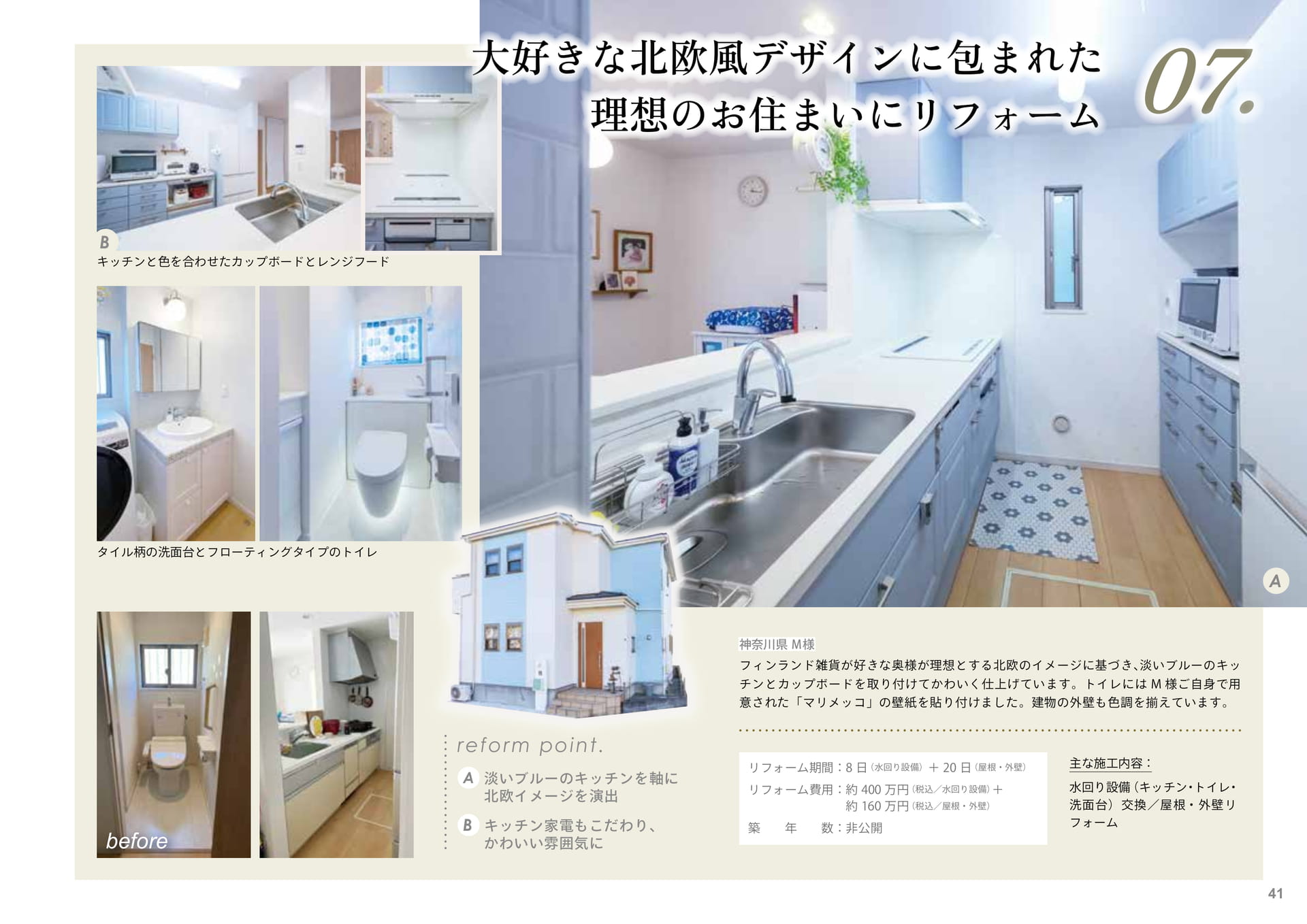 神奈川県Ｍ様（41ページ目）