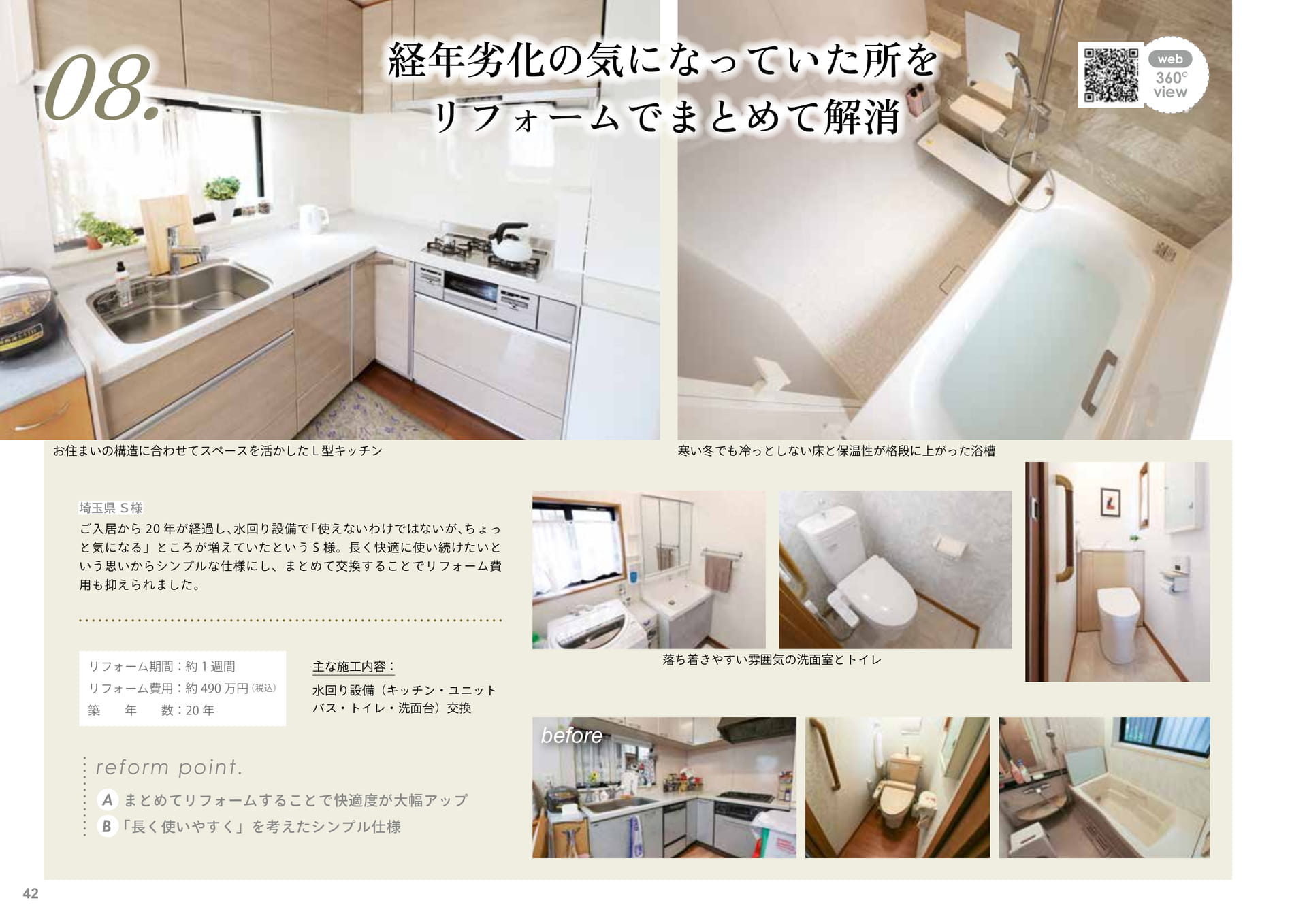 埼玉県Ｓ様（42ページ目）