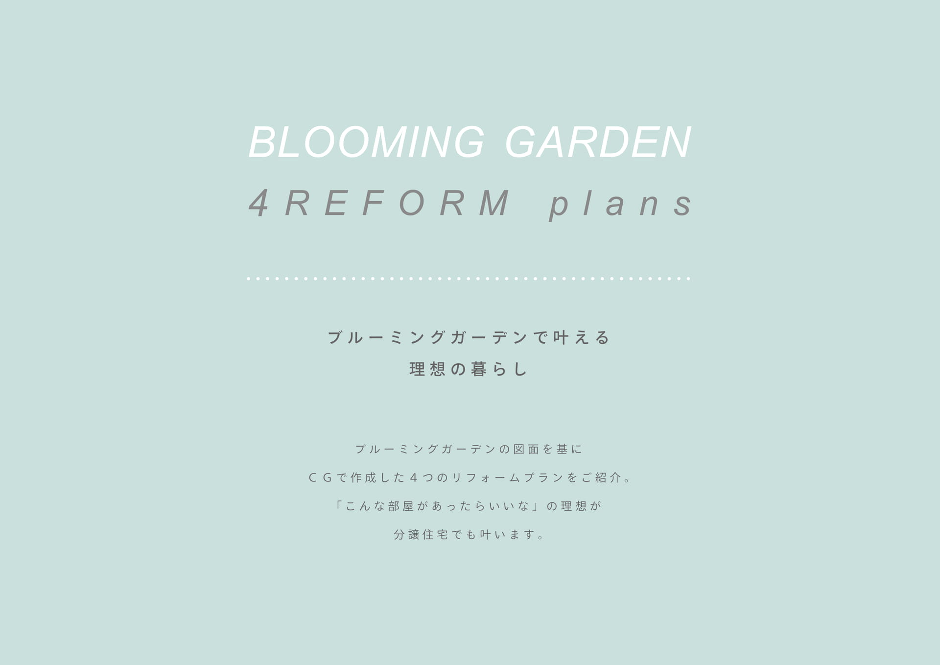 BGで叶える理想の暮らし（46ページ目）