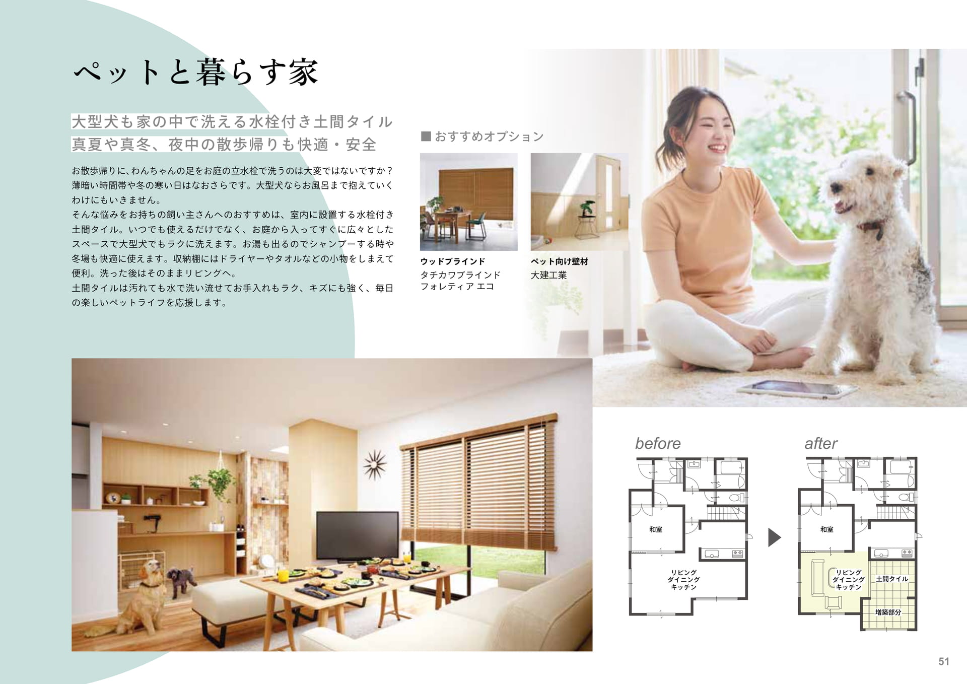 ペットと暮らす家（51ページ目）