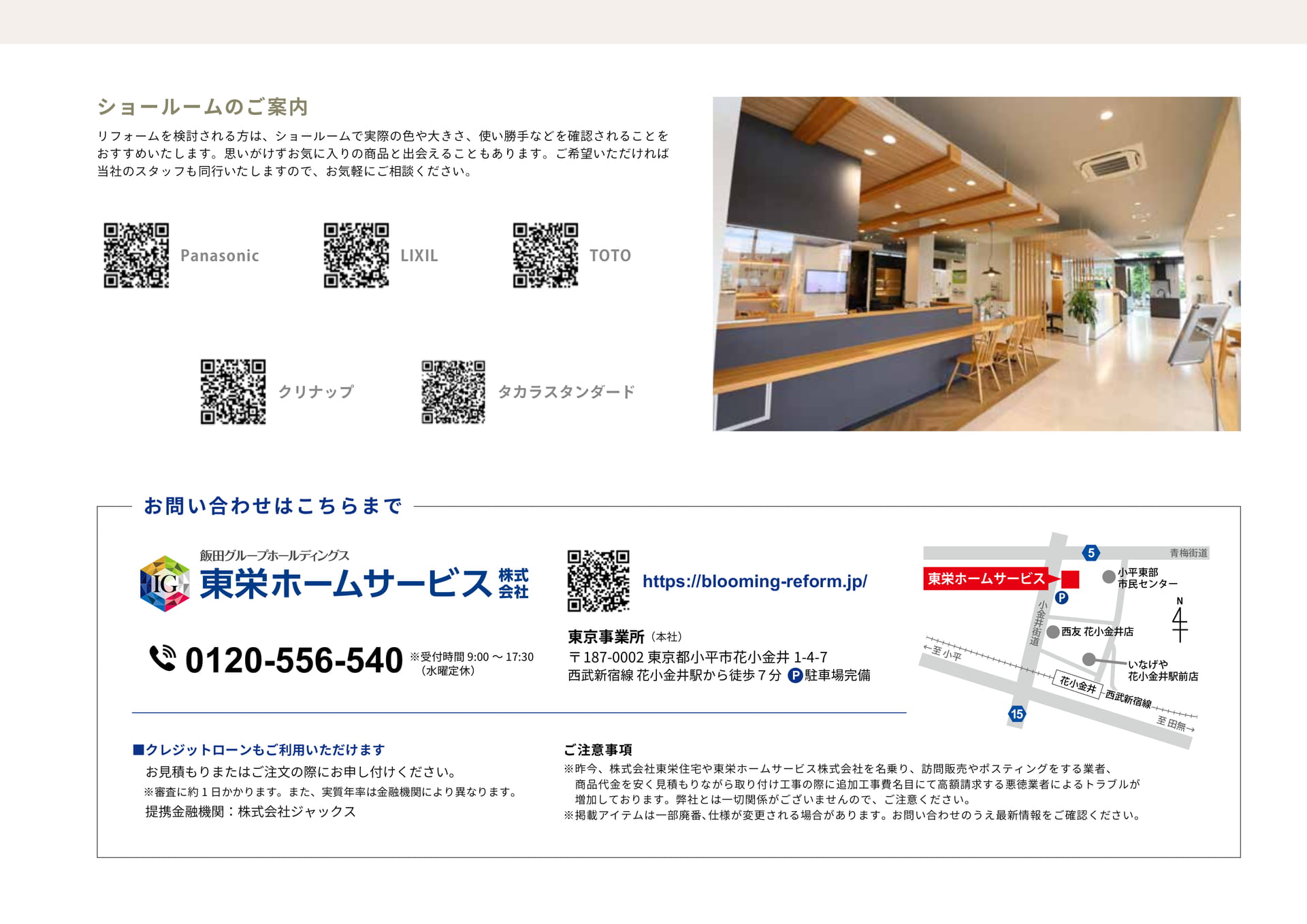 ショールームのご案内（57ページ目）