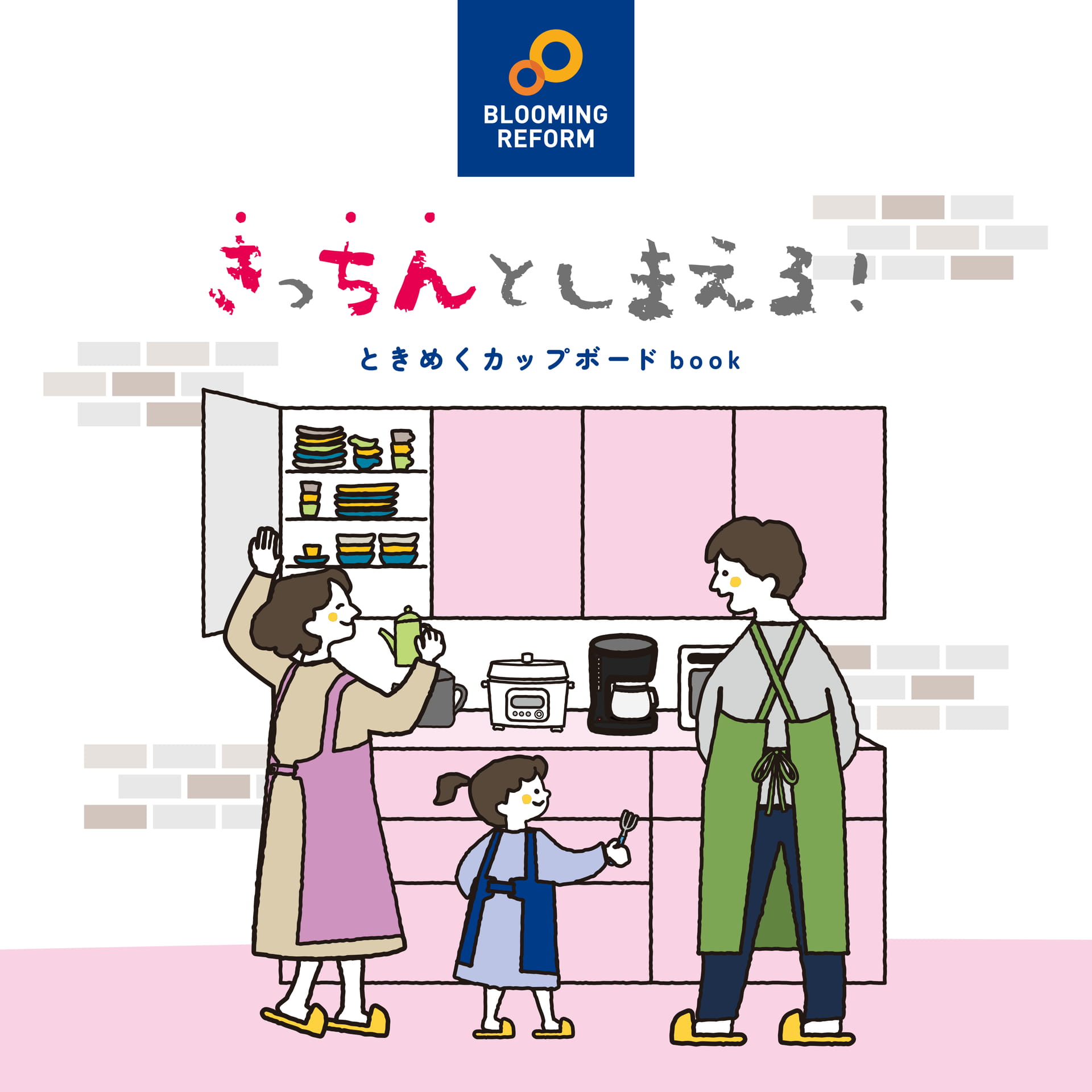 01 きっちんとしまえる！（1ページ目）