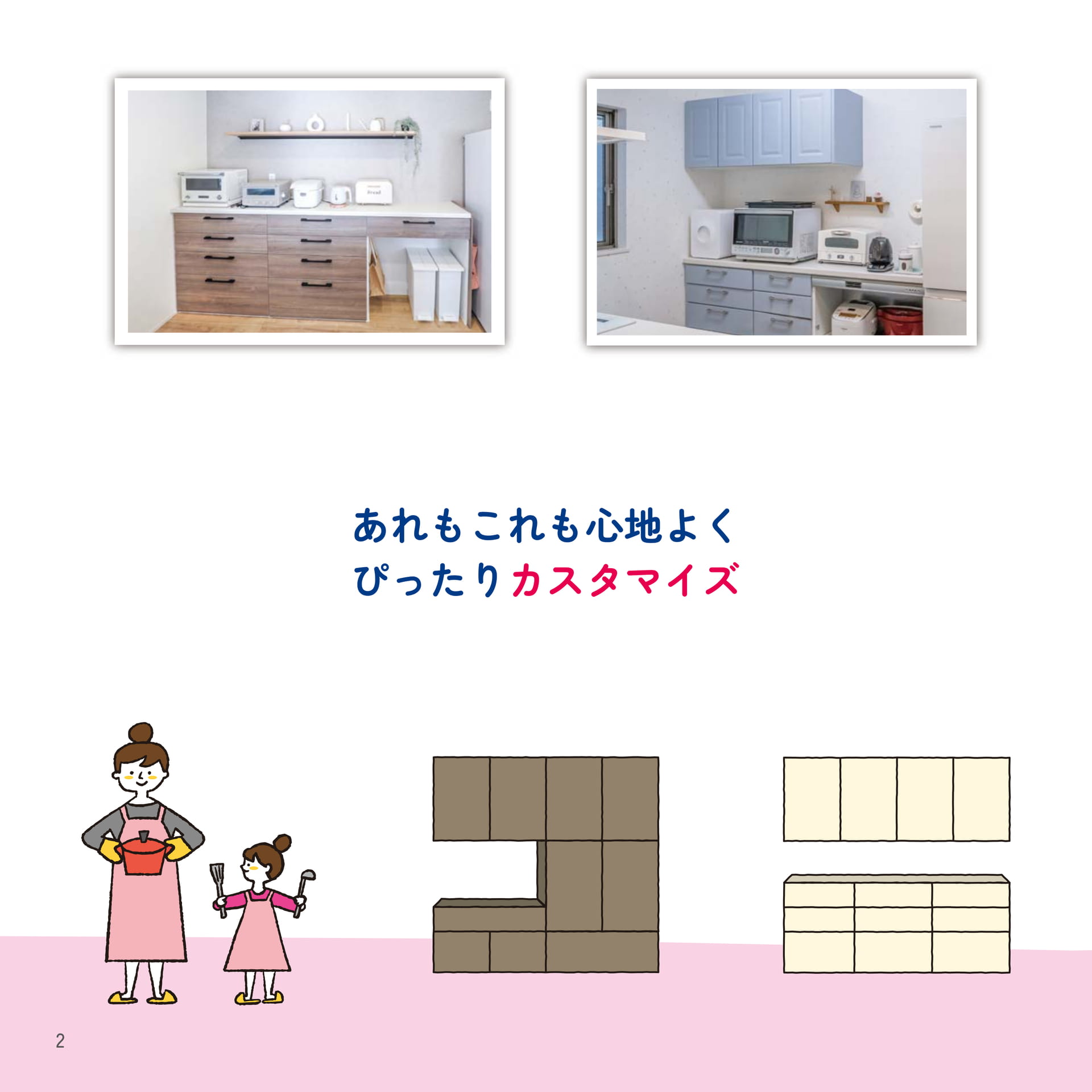 02 あれもこれも心地よく（2ページ目）