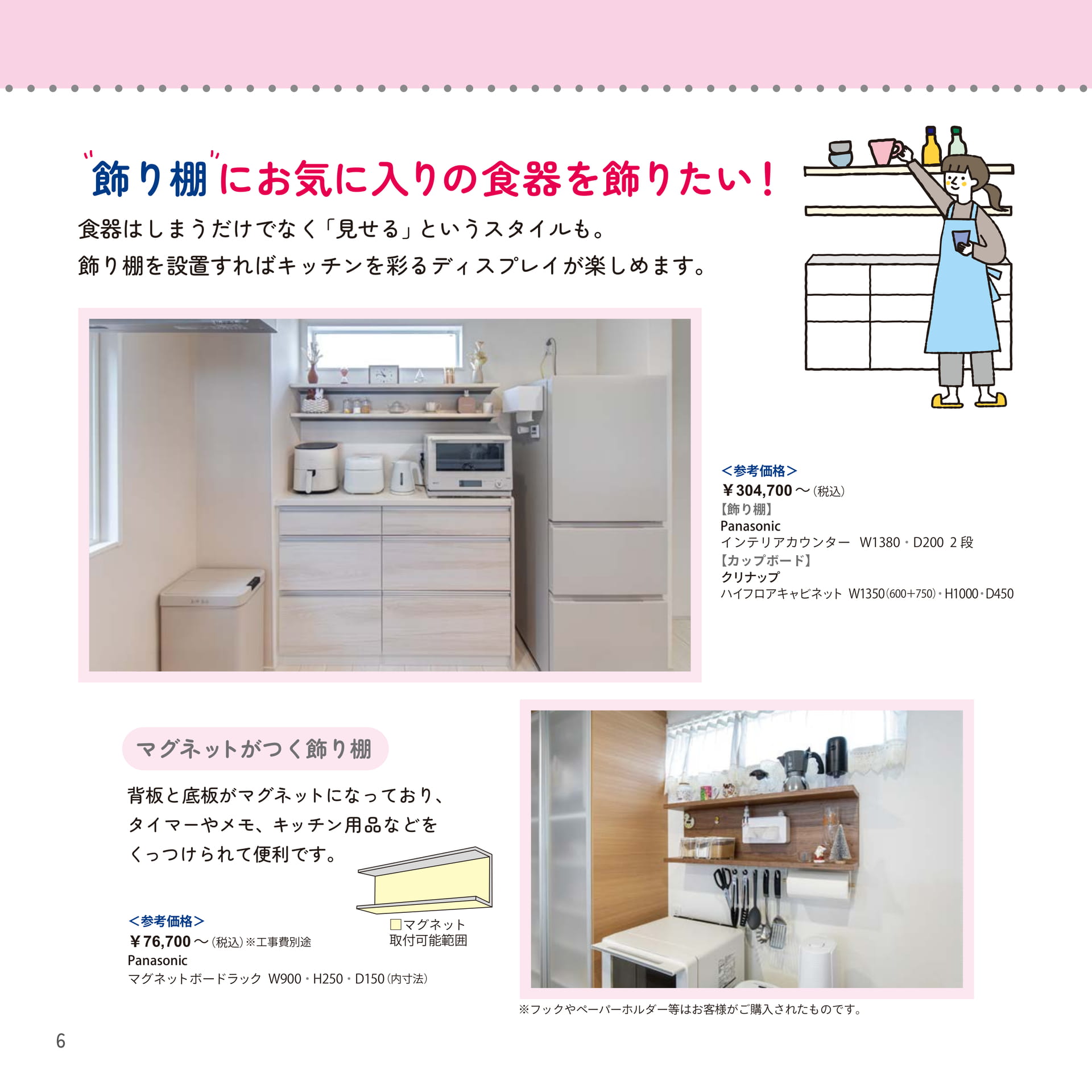 06 飾り棚にお気に入りの食器を飾りたい（6ページ目）