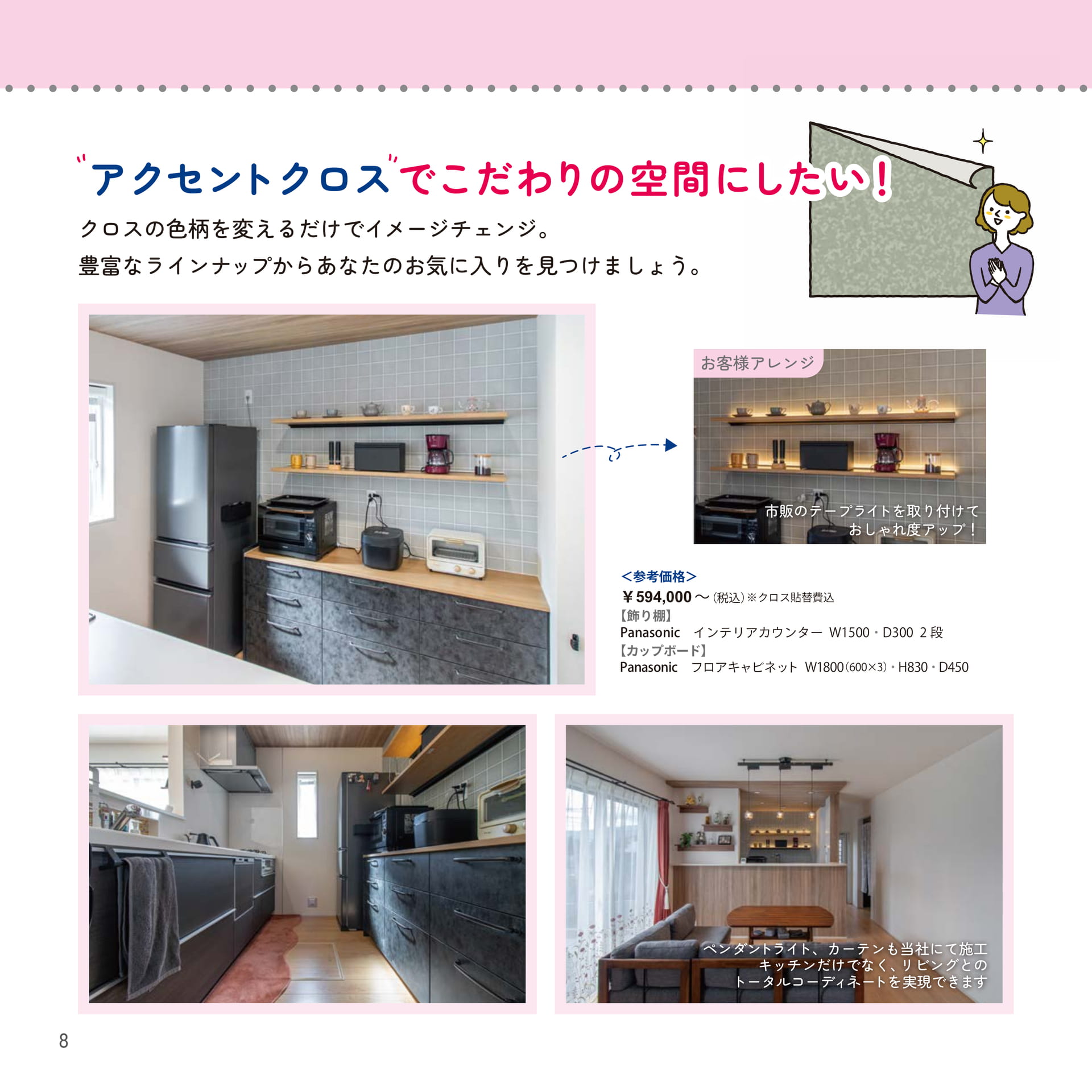 08 アクセントクロスでこだわりの空間にしたい（8ページ目）