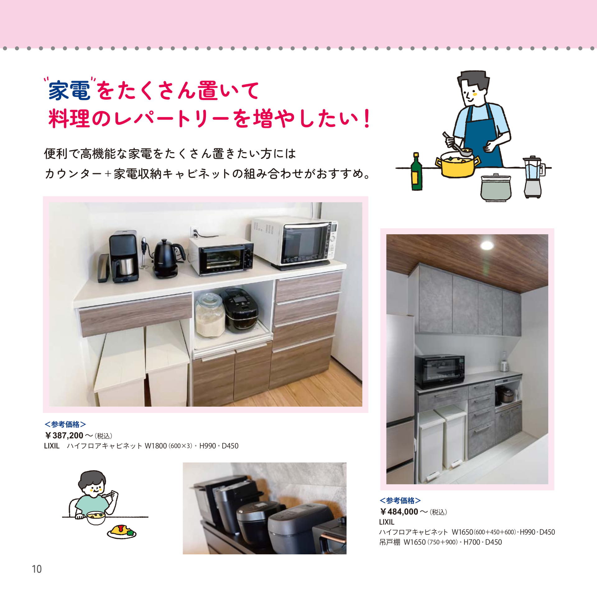 10 家電をたくさん置いて料理のレパートリーを増やしたい（10ページ目）