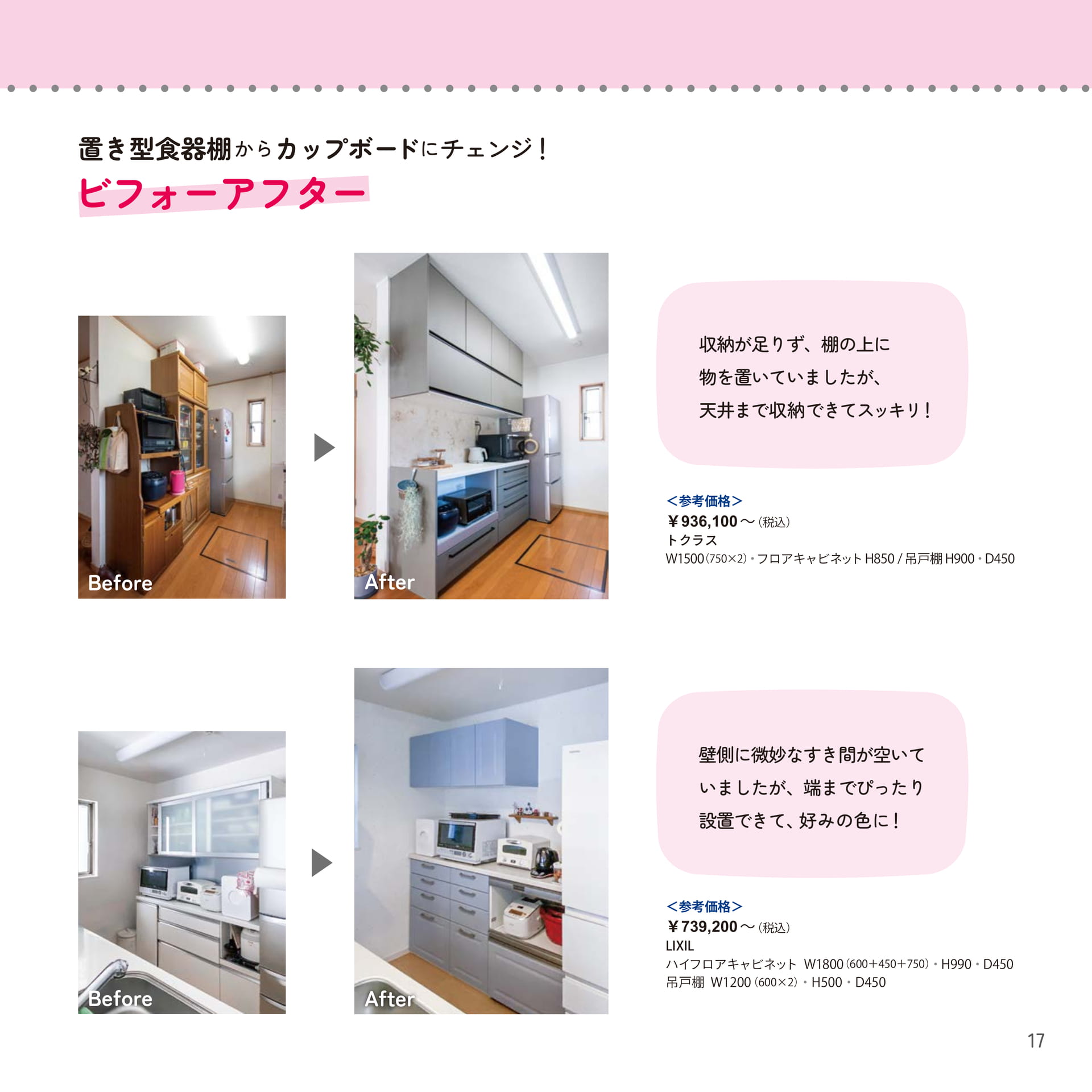 17 ビフォーアフター（17ページ目）