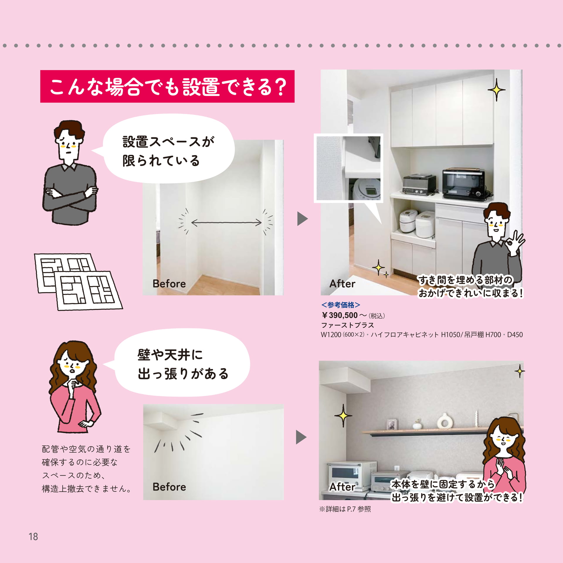 18 こんな場合でも設置できる？（18ページ目）
