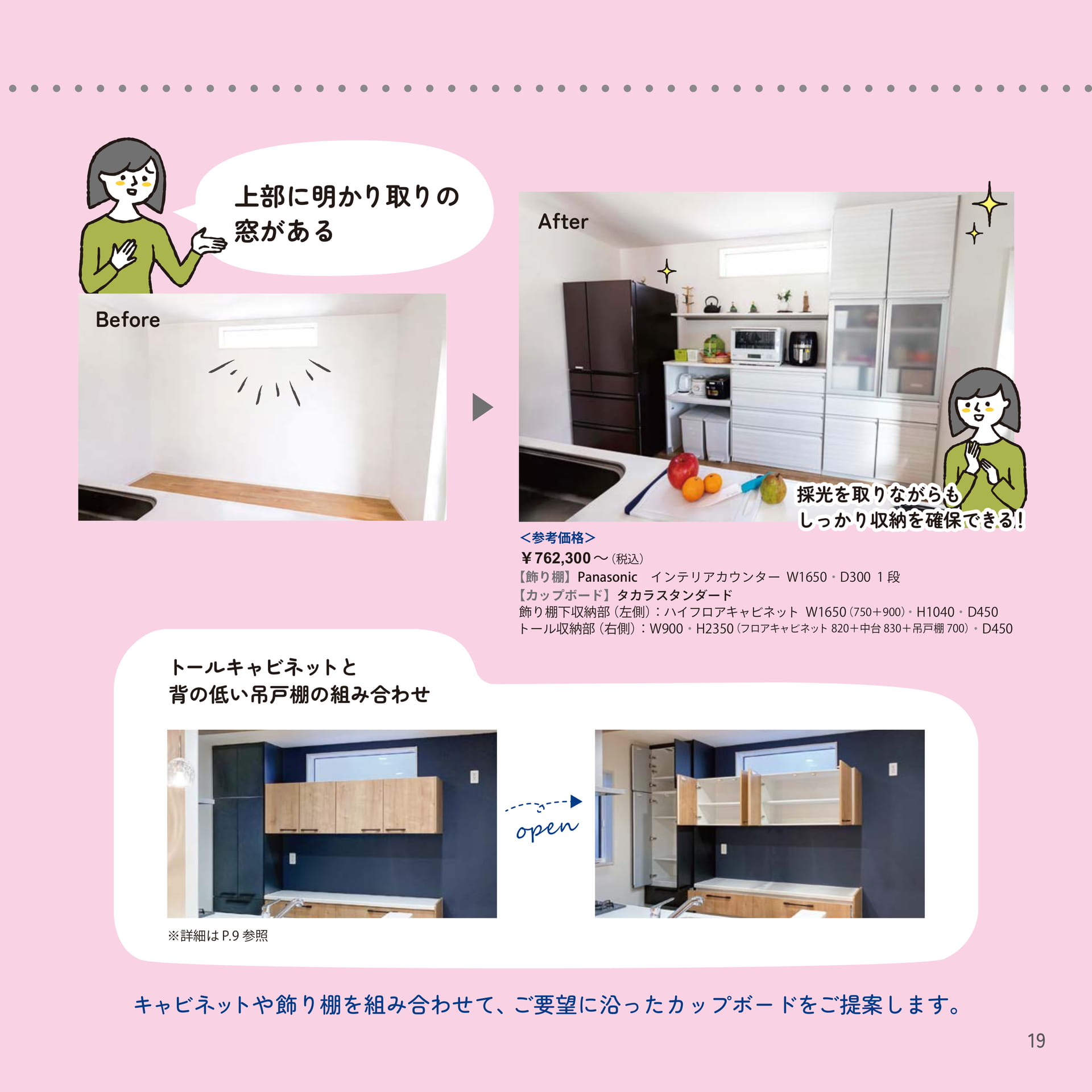 19 こんな場合でも設置できる？（19ページ目）