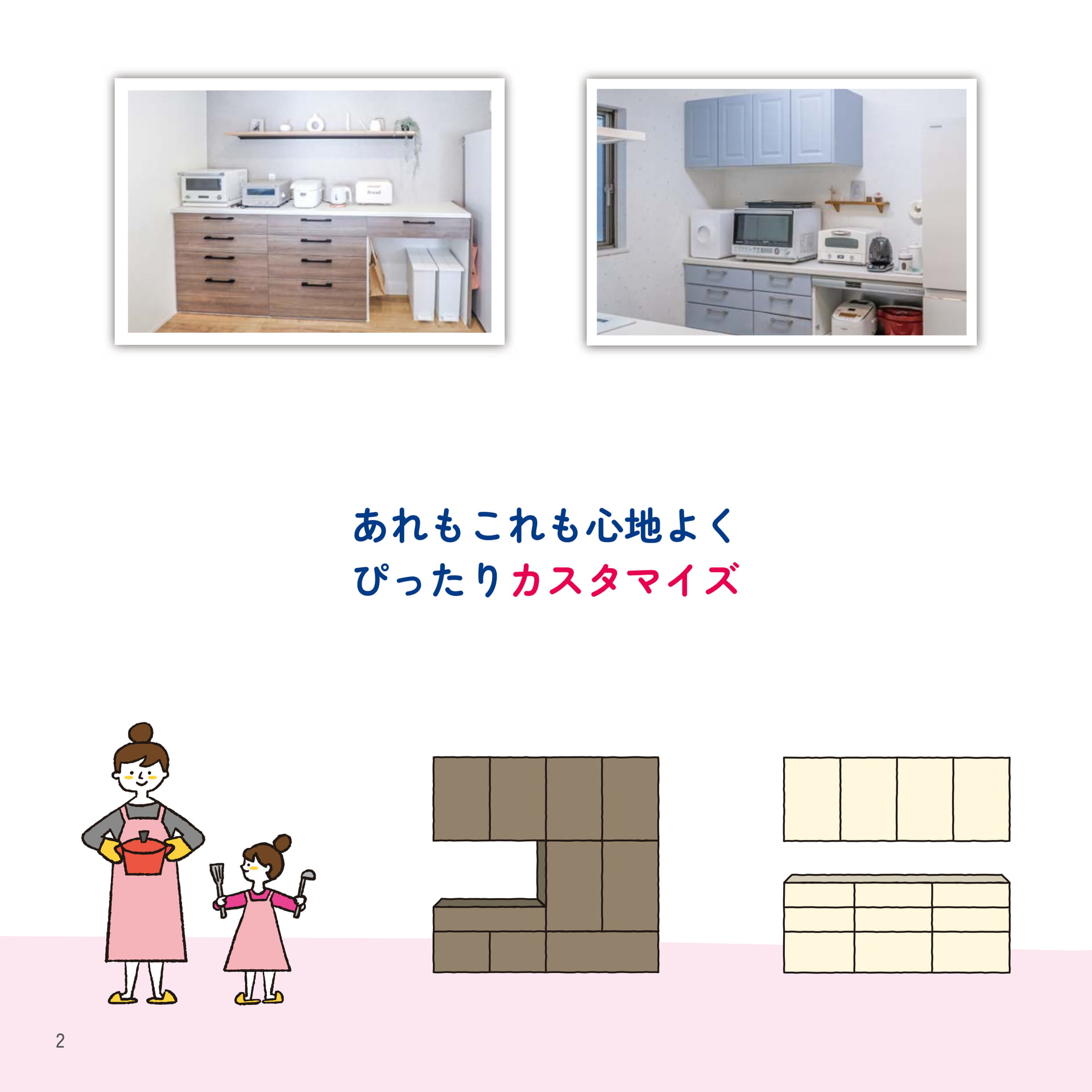 あれもこれも心地よく（2ページ目）