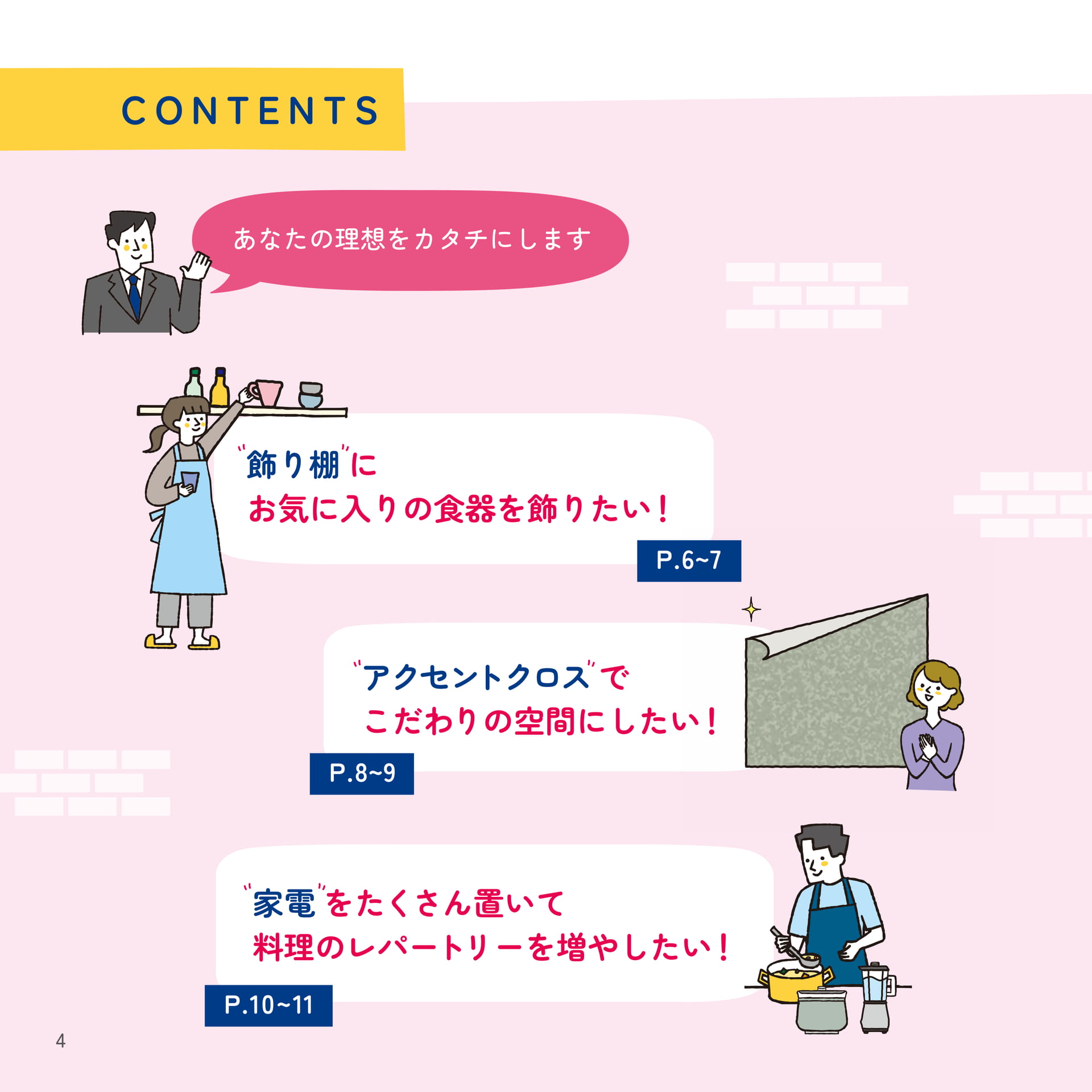 CONTENTS（4ページ目）