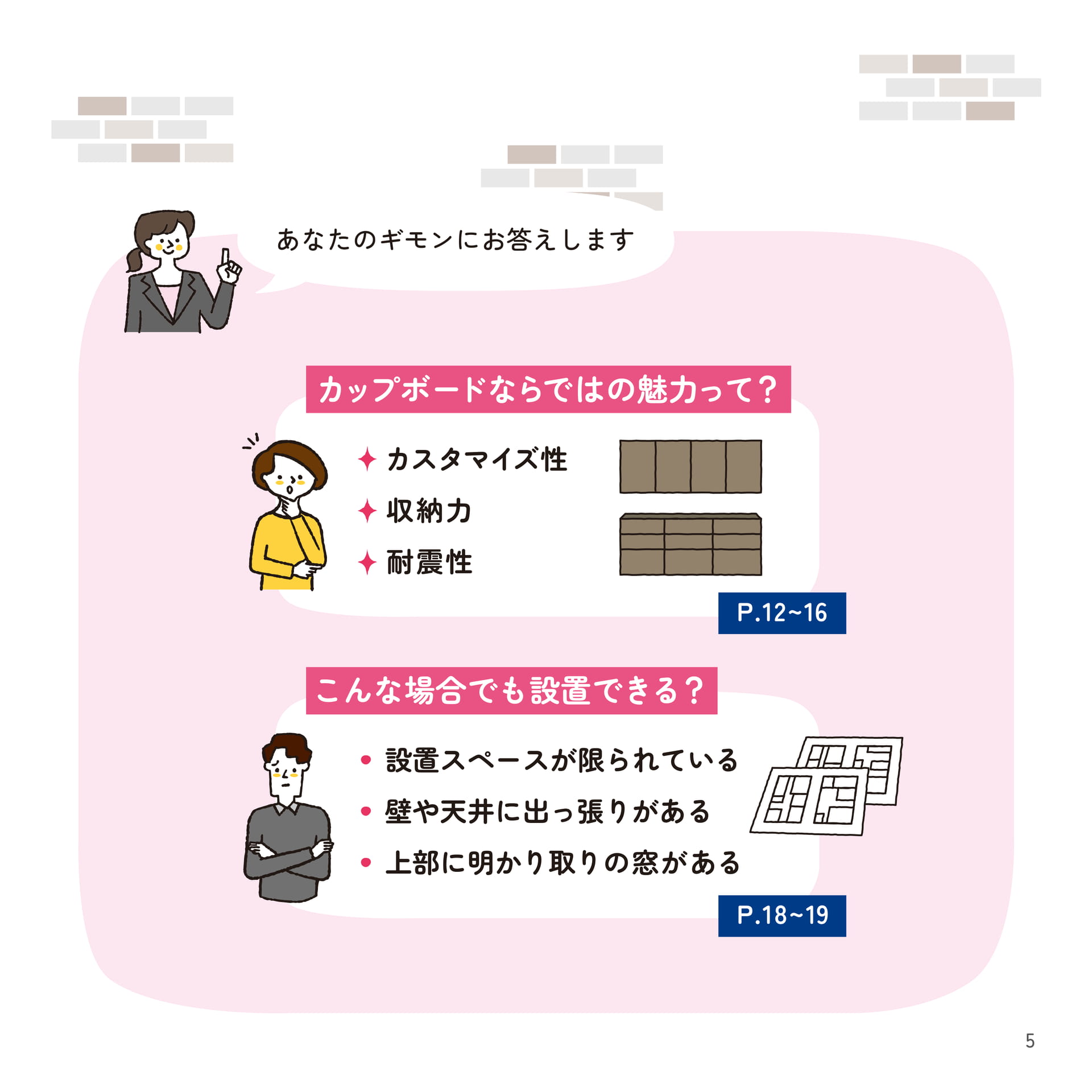 あなたのギモンにお答えします（5ページ目）