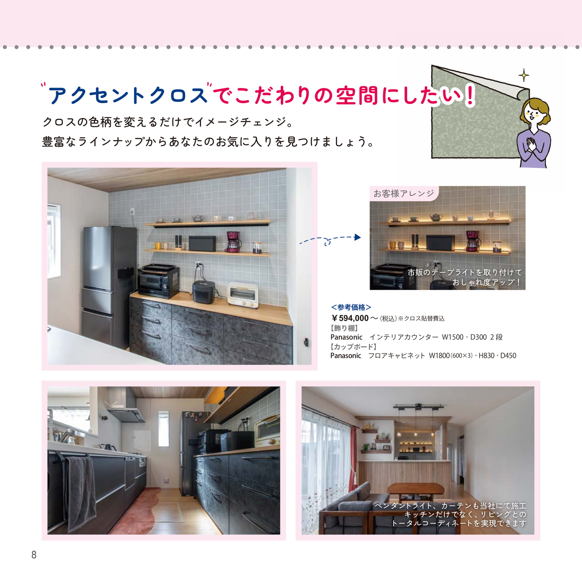 アクセントクロスでこだわりの空間にしたい！（8ページ目）