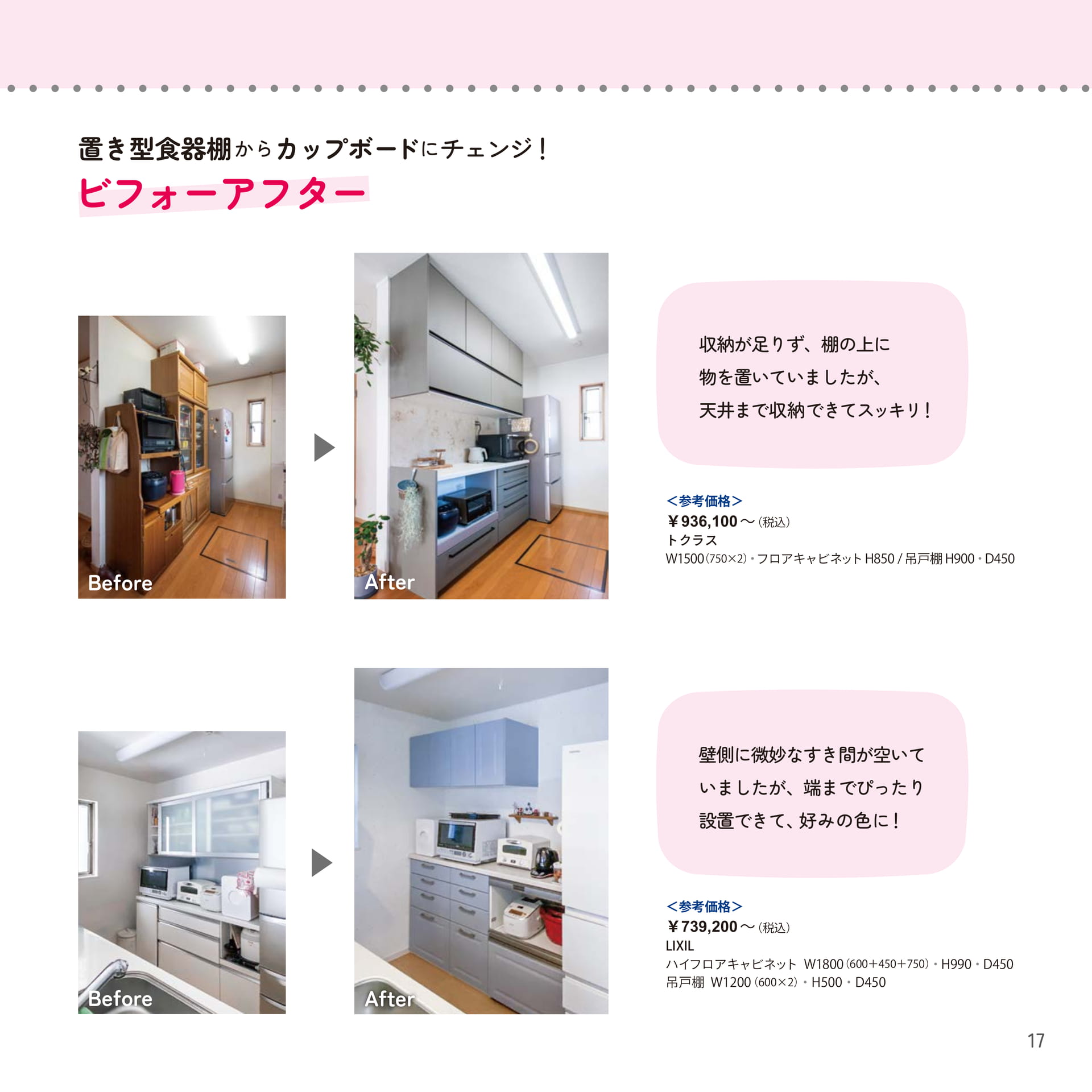 ビフォーアフターで見る変化（17ページ目）