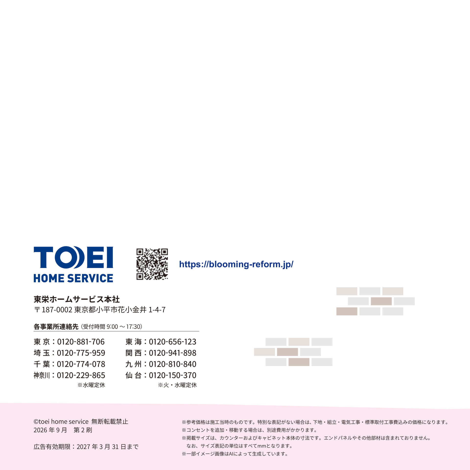 会社案内・お問い合わせ（20ページ目）