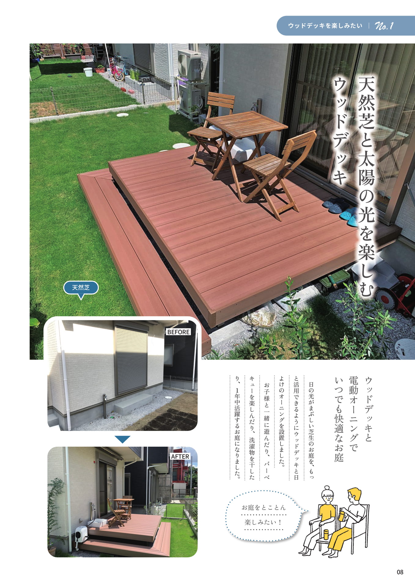 P.08 天然芝と太陽の光を楽しむウッドデッキ（8ページ目）