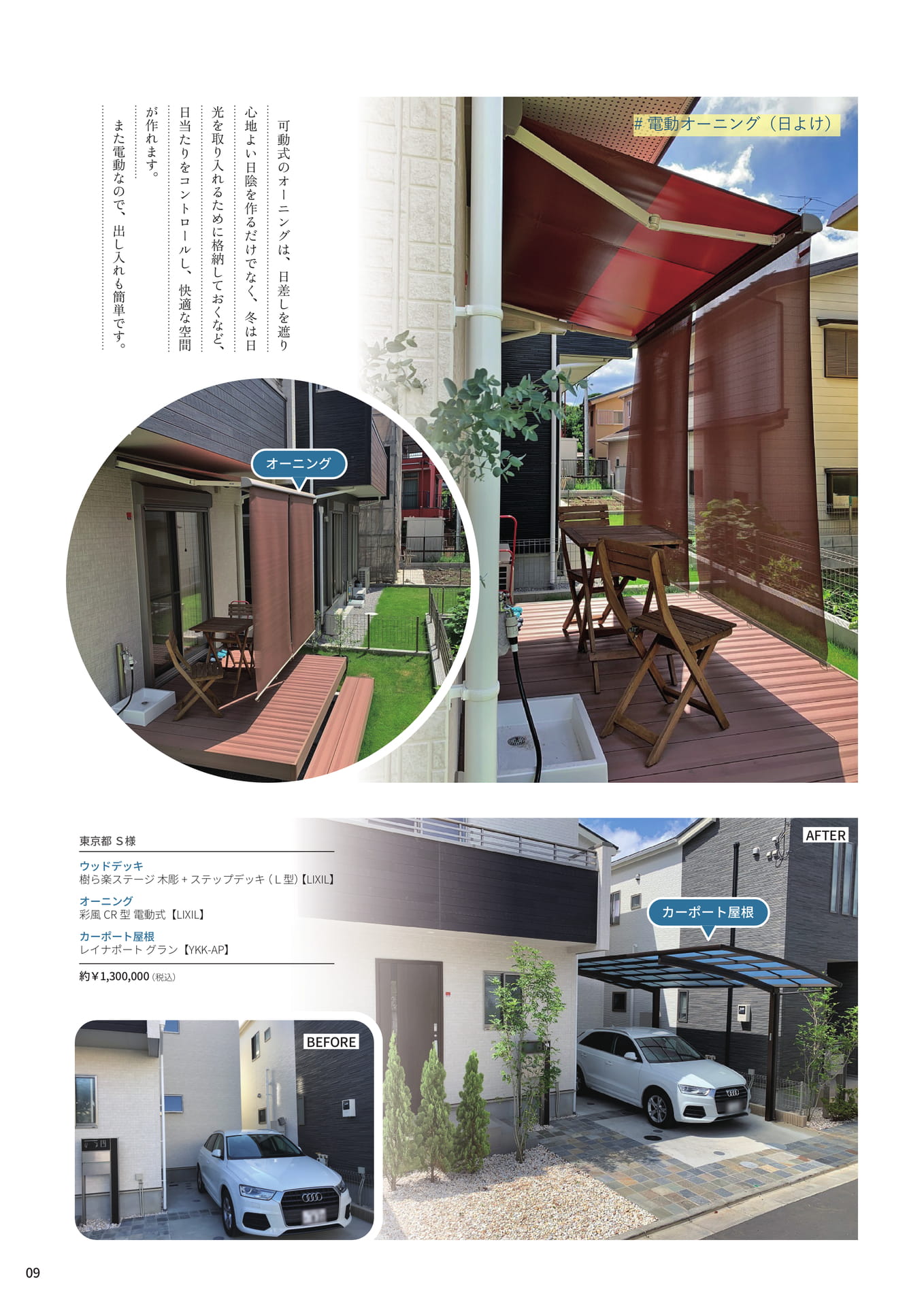 P.09 天然芝と太陽の光を楽しむウッドデッキ（9ページ目）
