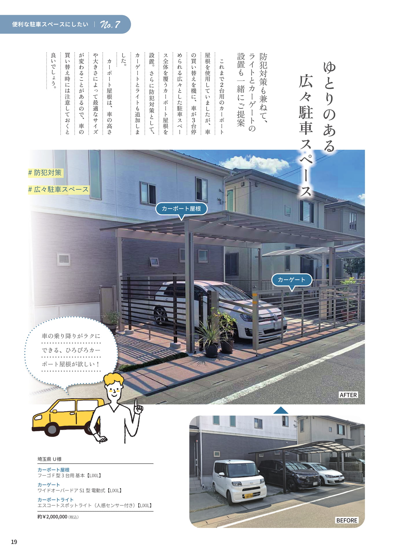 P.19 ゆとりのある広々駐車スペース（19ページ目）