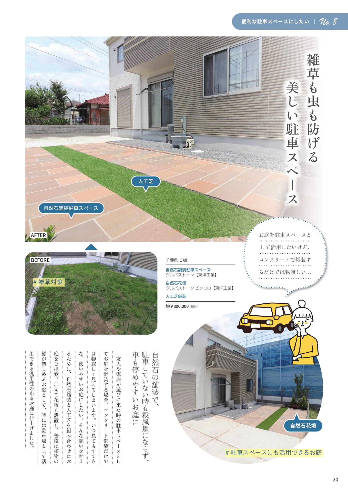 P.20 雑草も虫も防げる美しい駐車スペース（20ページ目）