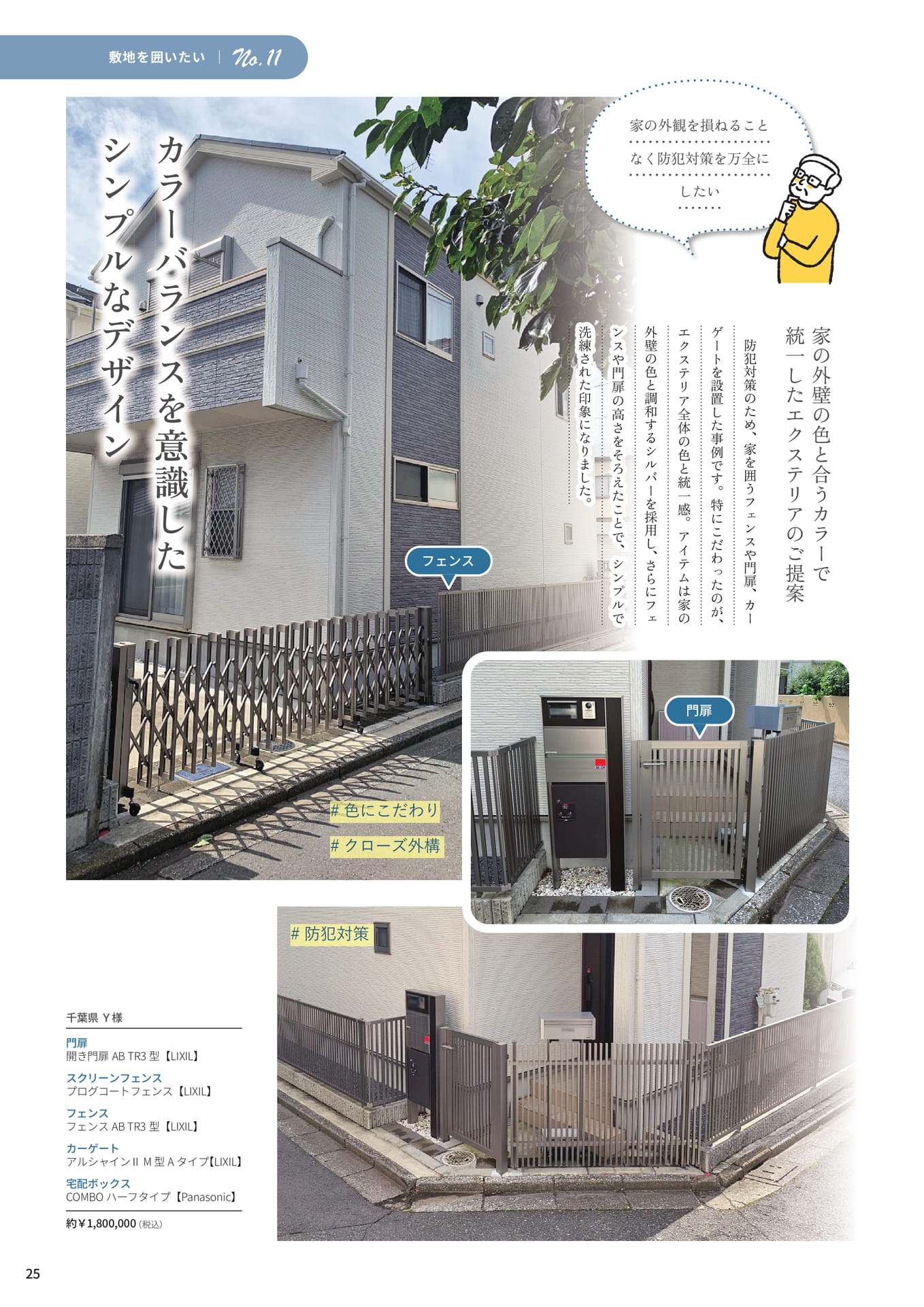 P.25 カラーバランスを意識したシンプルなデザイン（25ページ目）