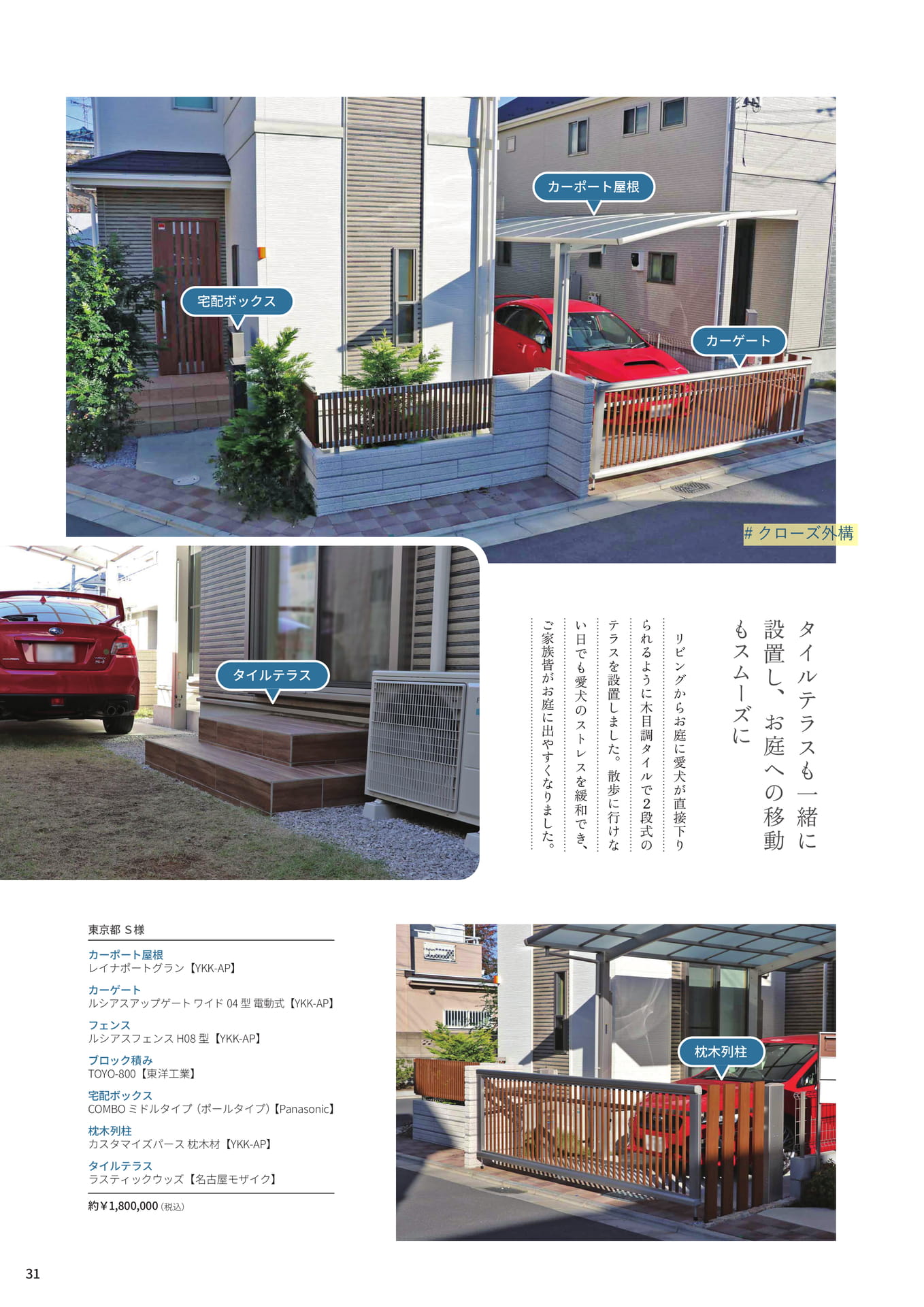 外構事例集 vol.2｜東栄ホームサービス ebook5