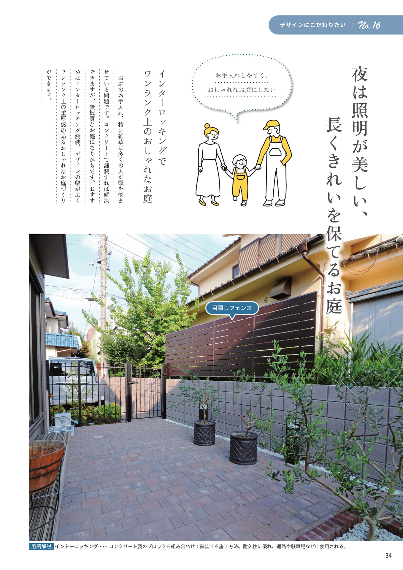 P.34 夜は照明が美しい、長くきれいを保てるお庭（34ページ目）