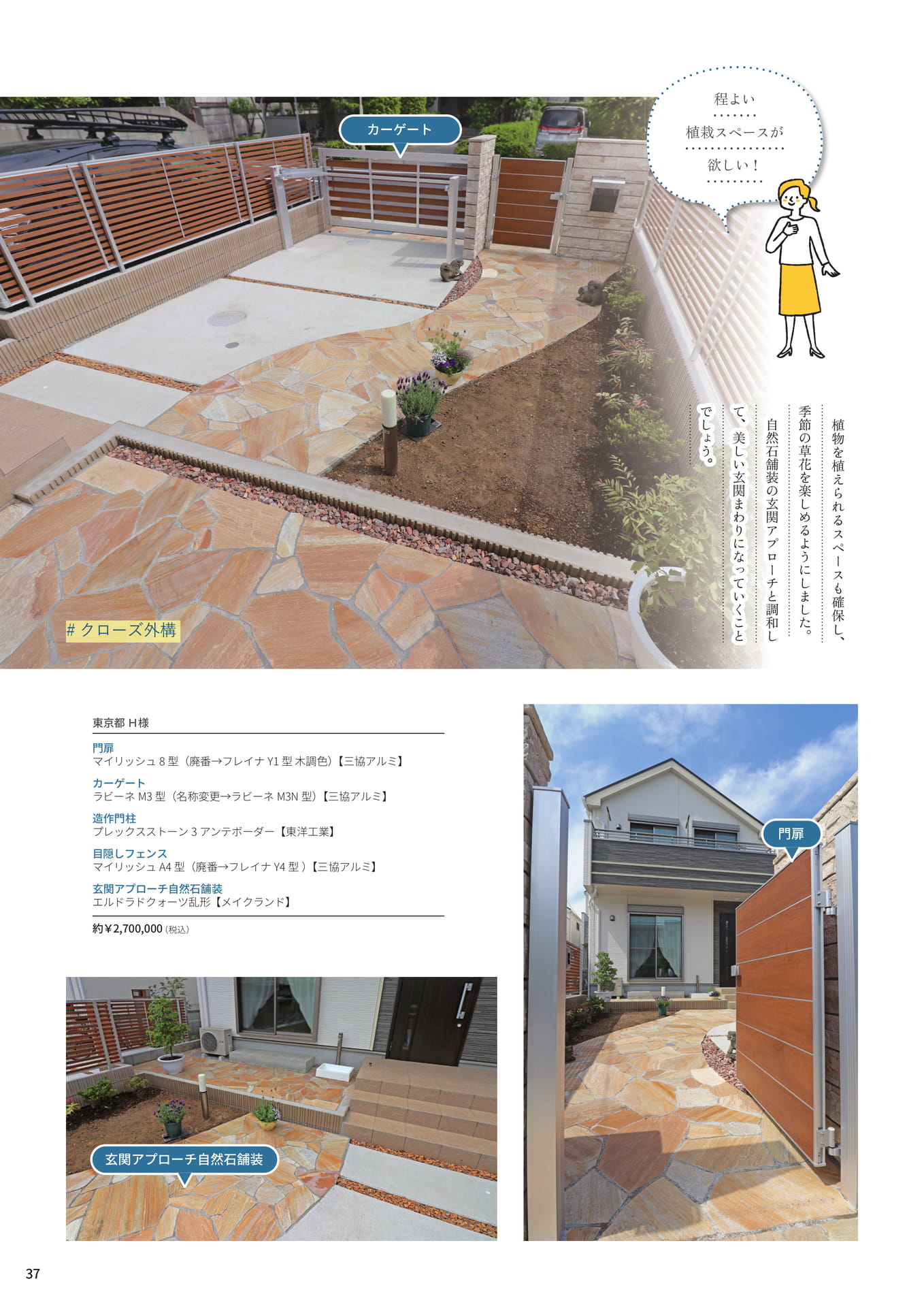 P.37 ブラウンのアイテムで揃えた、明るいエントランス（37ページ目）