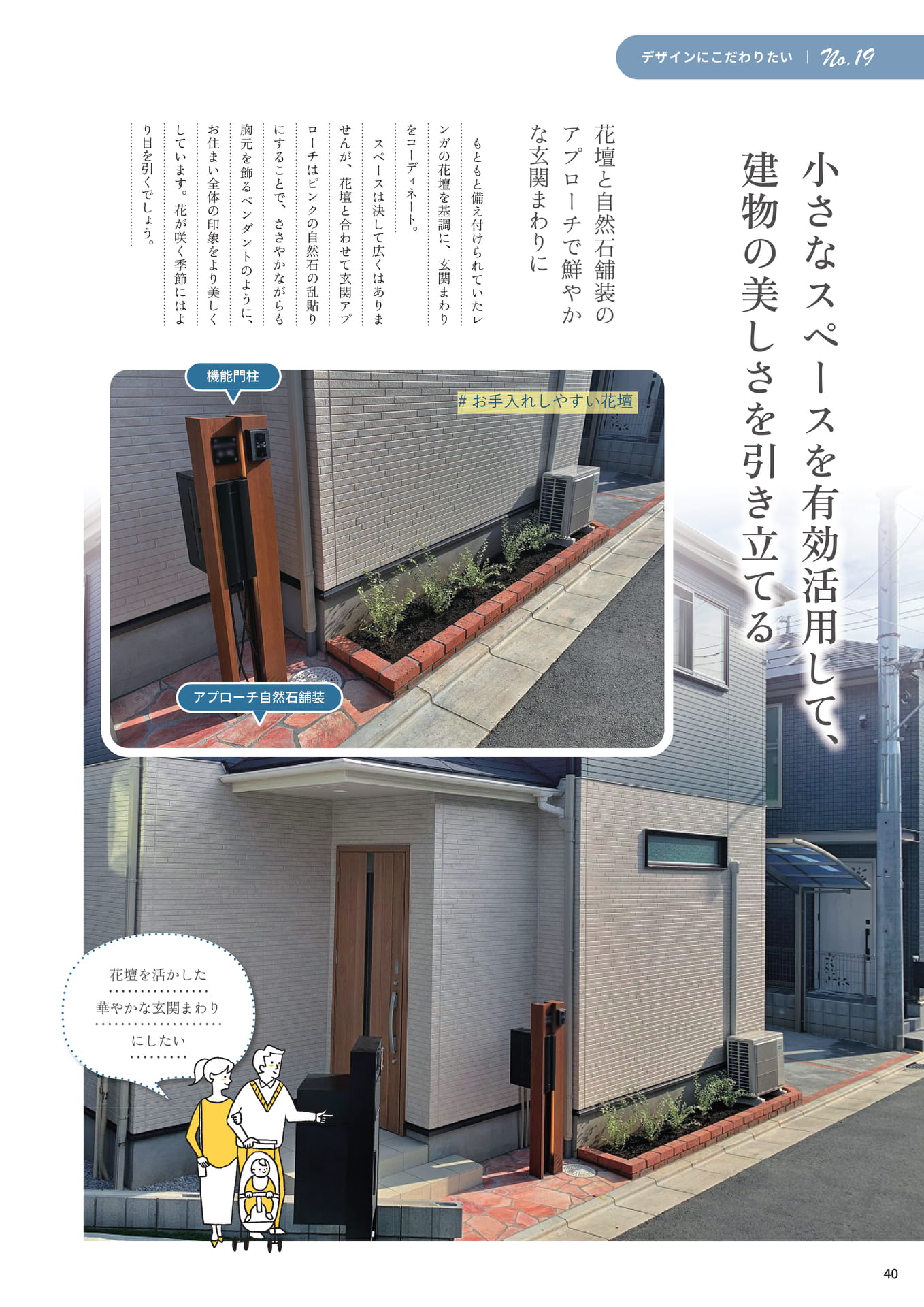 P.40 小さなスペースを有効活用して、建物の美しさを引き立てる（40ページ目）