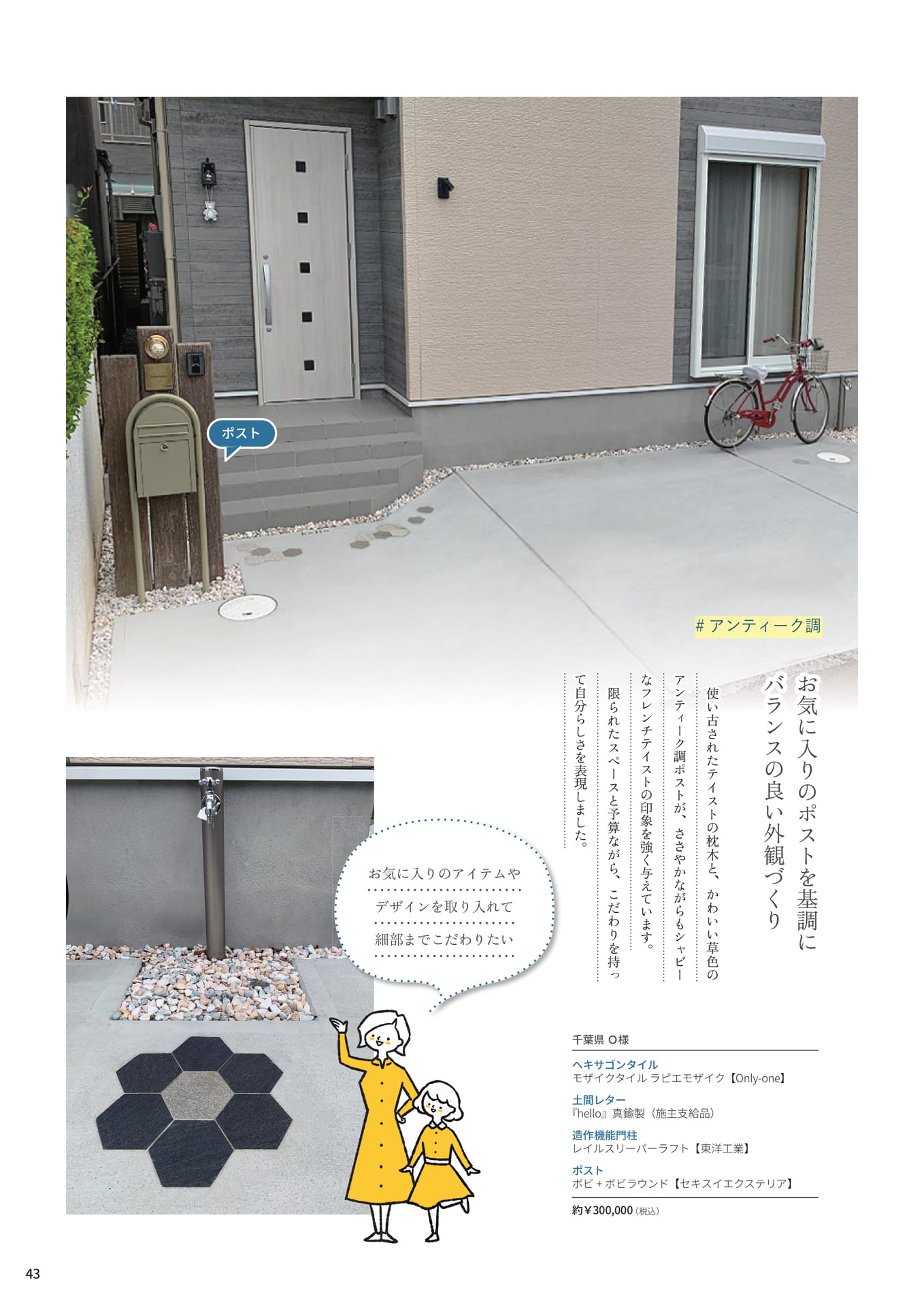P.43 さりげなく個性が光るワンポイントをうまく使った土間（43ページ目）
