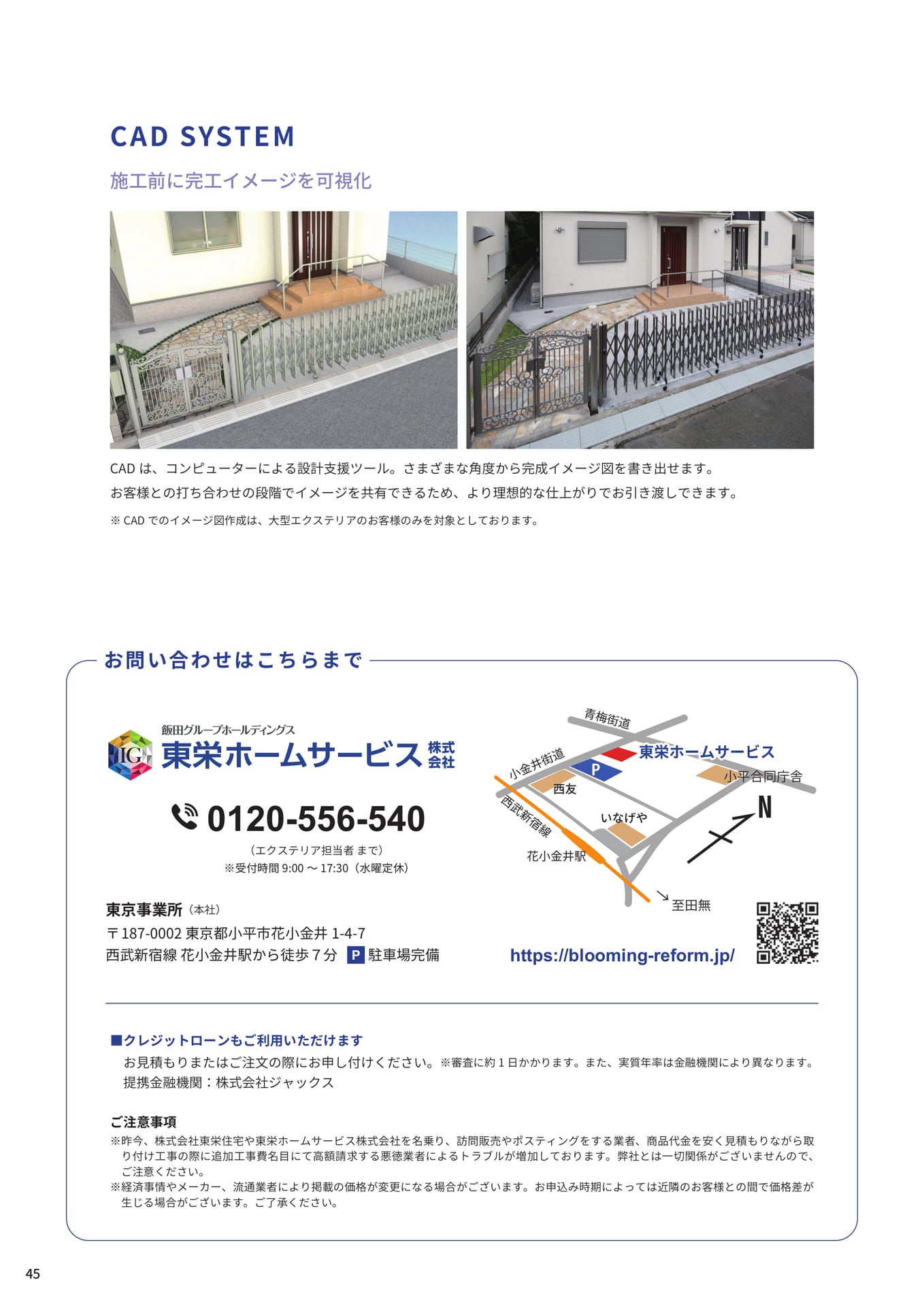 P.45 お問い合わせ（45ページ目）