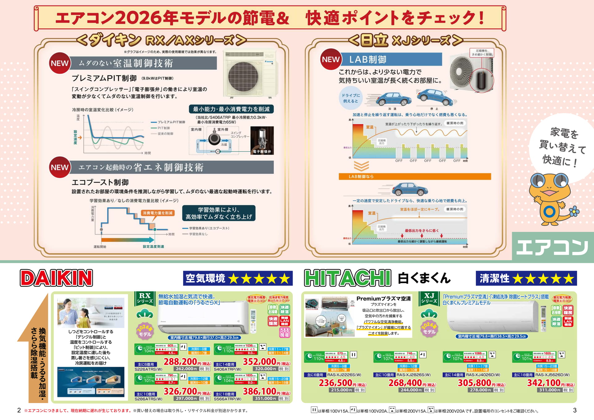 02-03 エアコン(2ページ目)