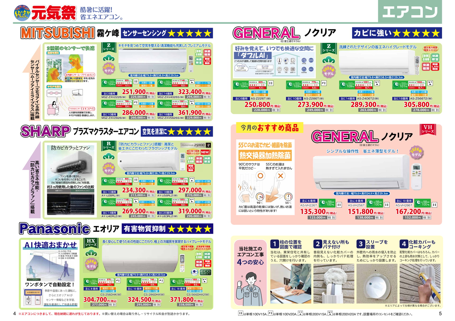 04-05 エアコン(3ページ目)