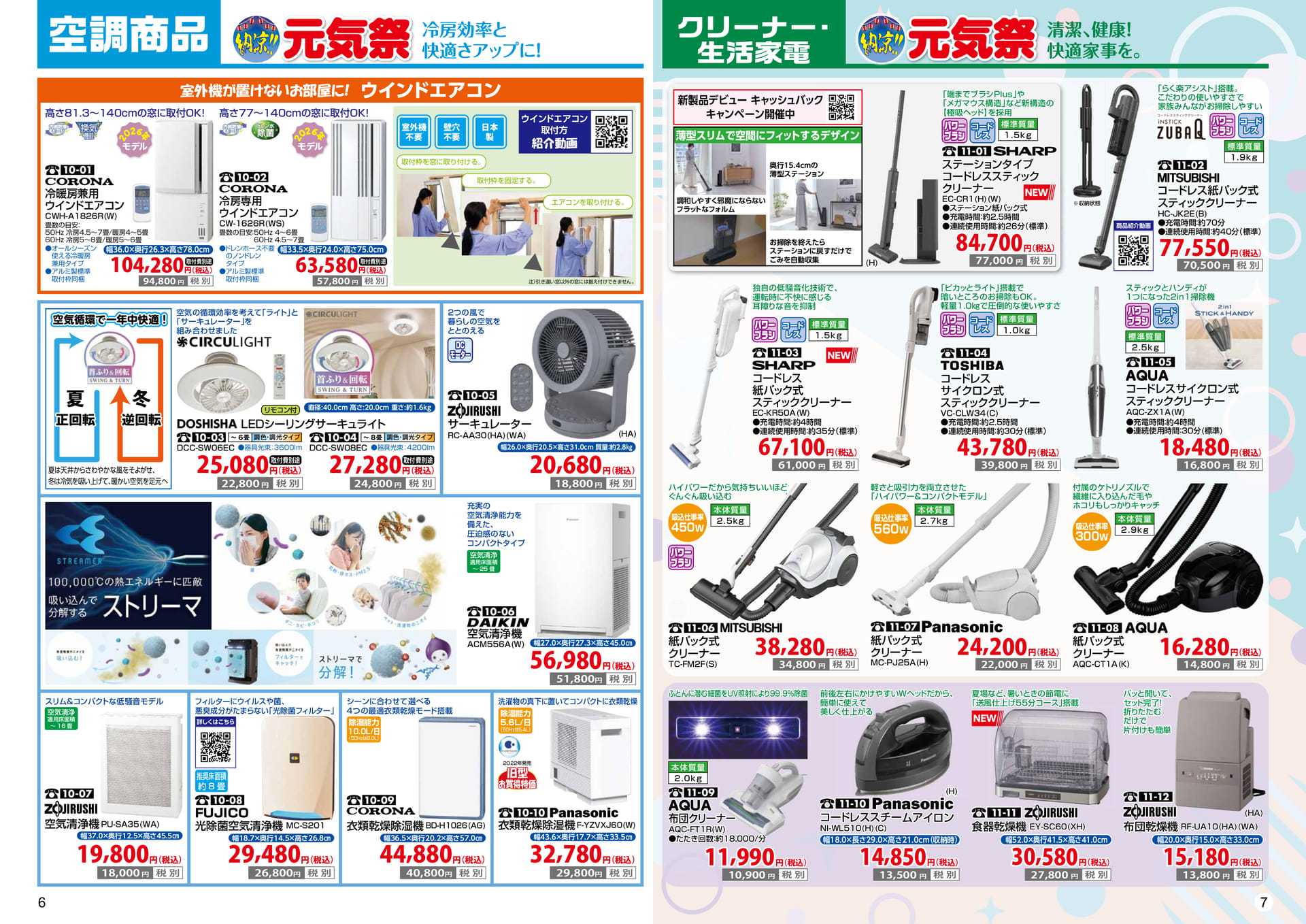 06-07 空調商品/クリーナー・生活家電(4ページ目)