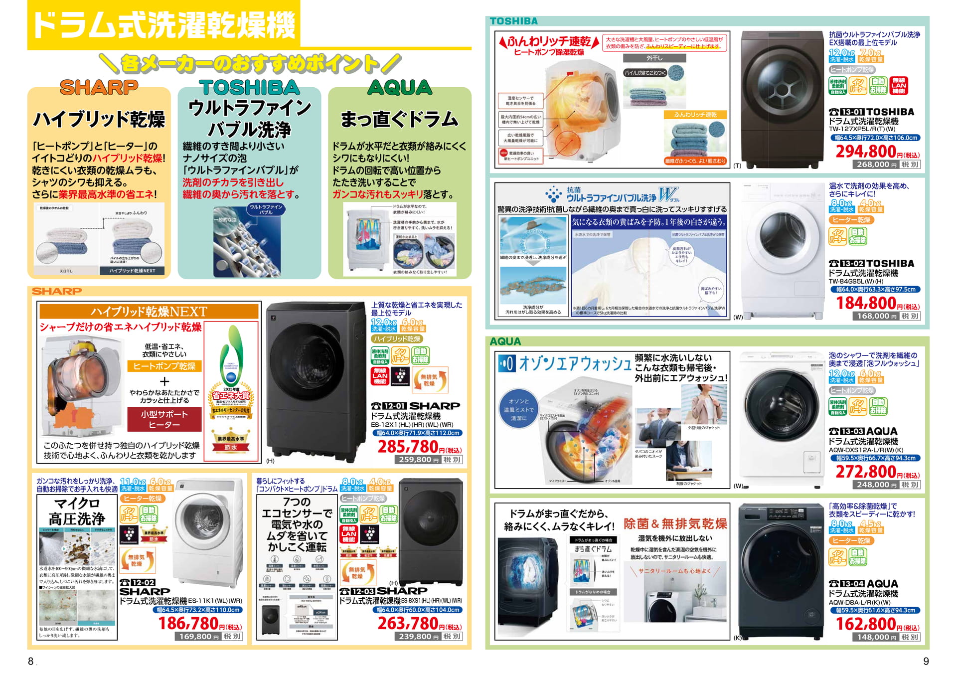 08-09 ドラム式洗濯乾燥機(5ページ目)