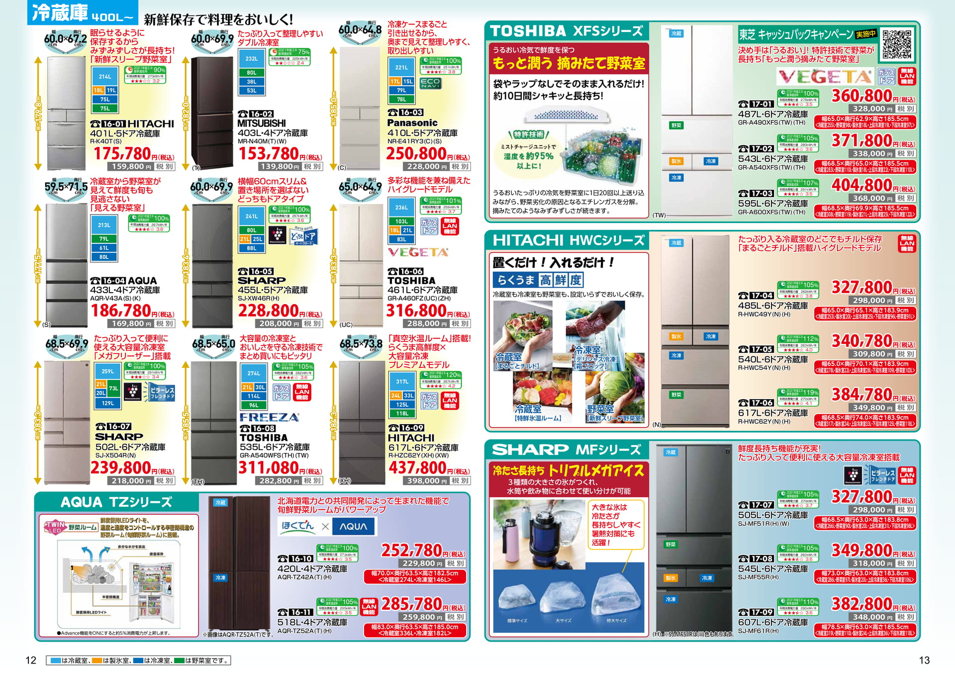 12-13 冷蔵庫(7ページ目)