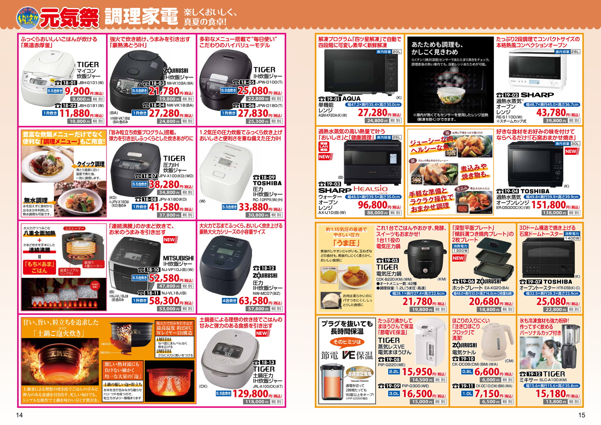 14-15 調理家電(8ページ目)