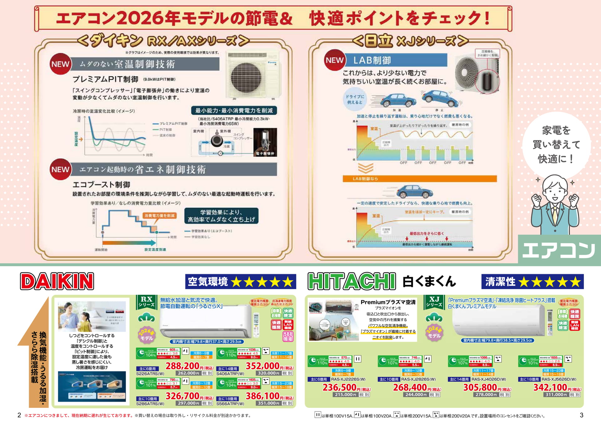 エアコン（2ページ目）