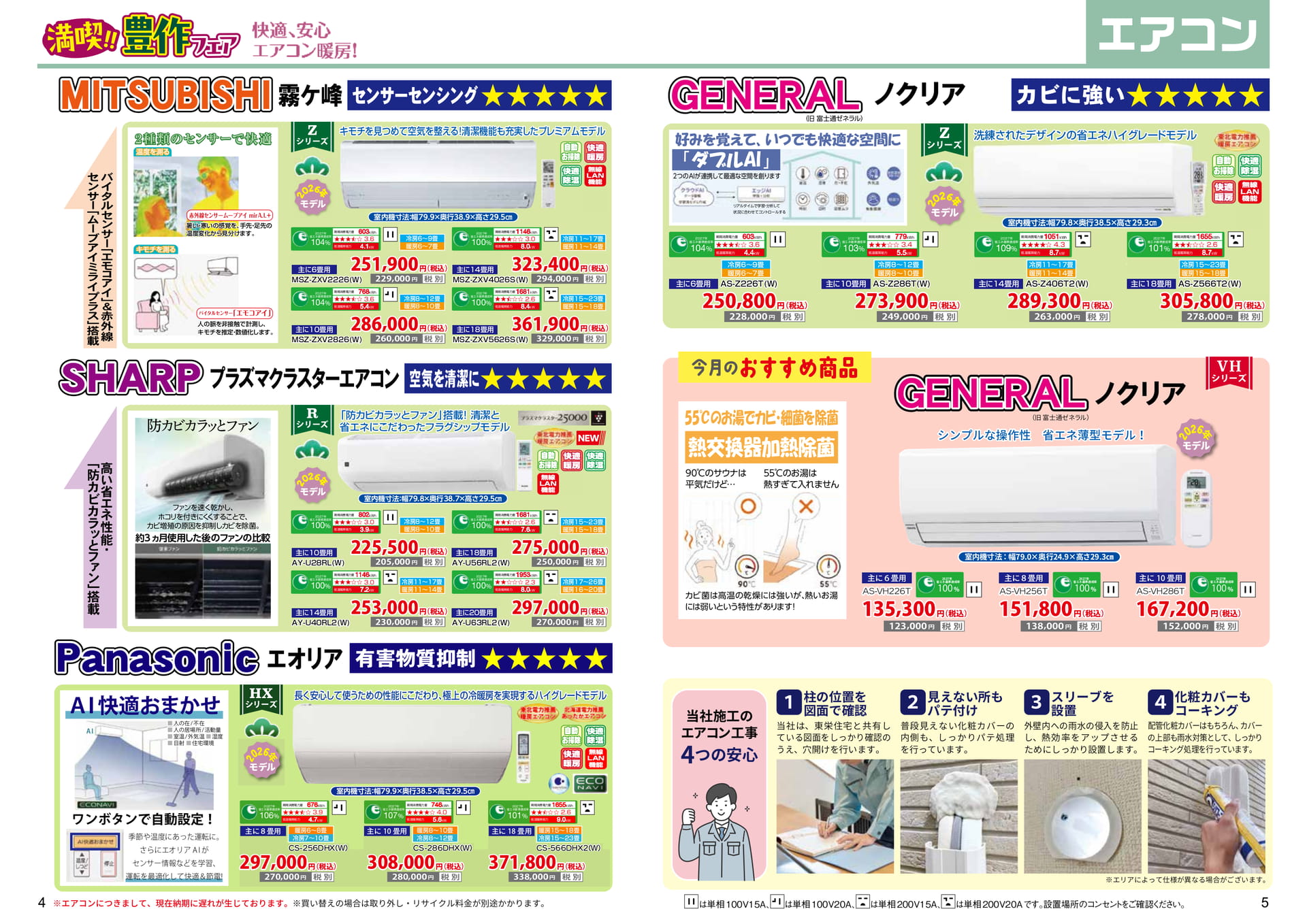 エアコン（3ページ目）
