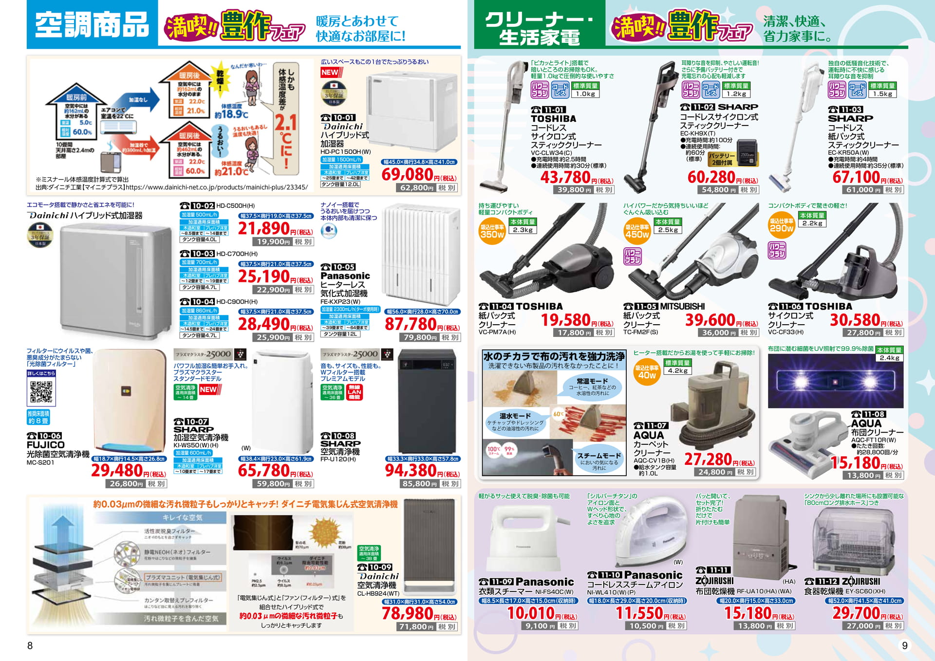 空調商品／クリーナー・生活家電（5ページ目）