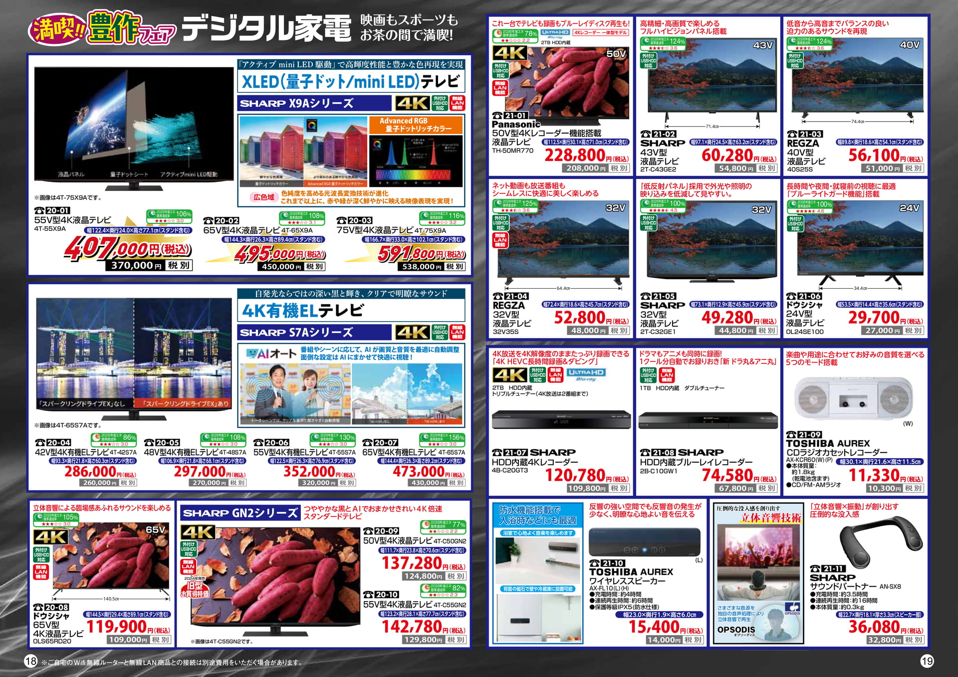 デジタル家電（10ページ目）
