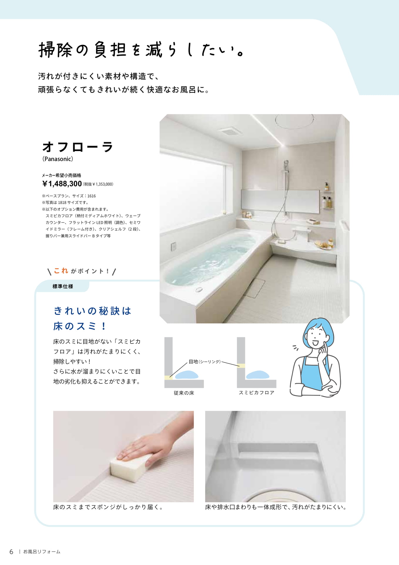 掃除の負担を減らしたい。（6ページ目）