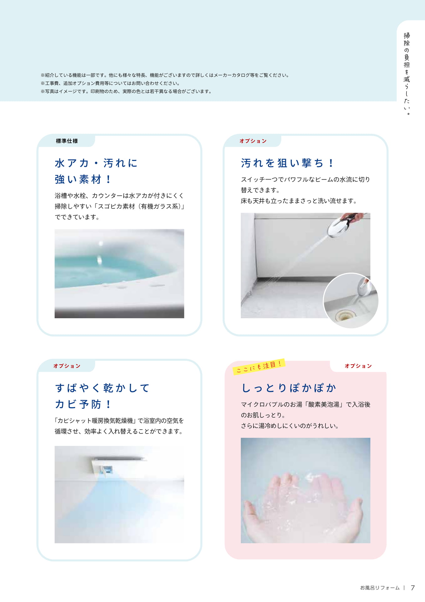 掃除の負担を減らしたい。（7ページ目）