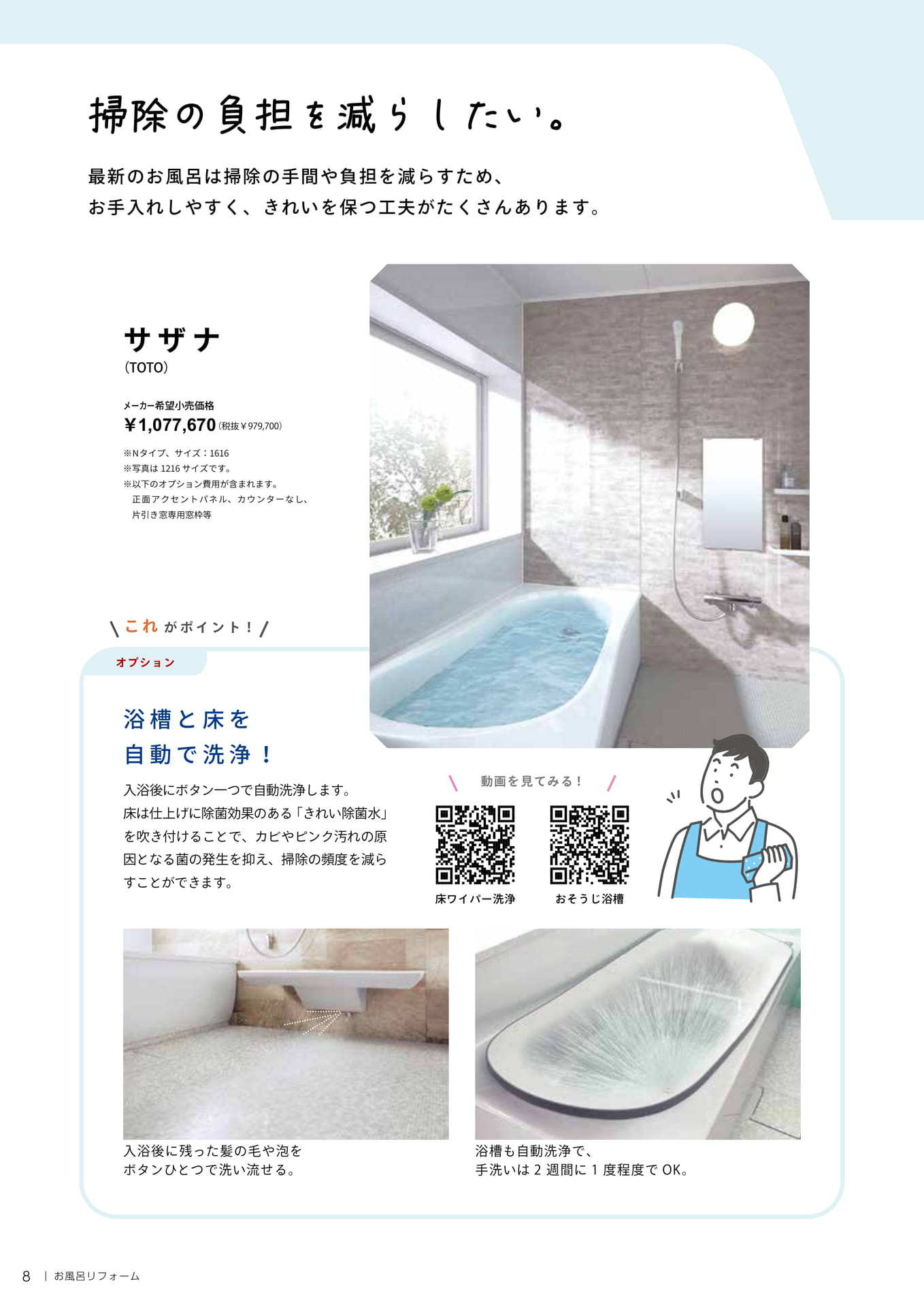 掃除の負担を減らしたい。（8ページ目）