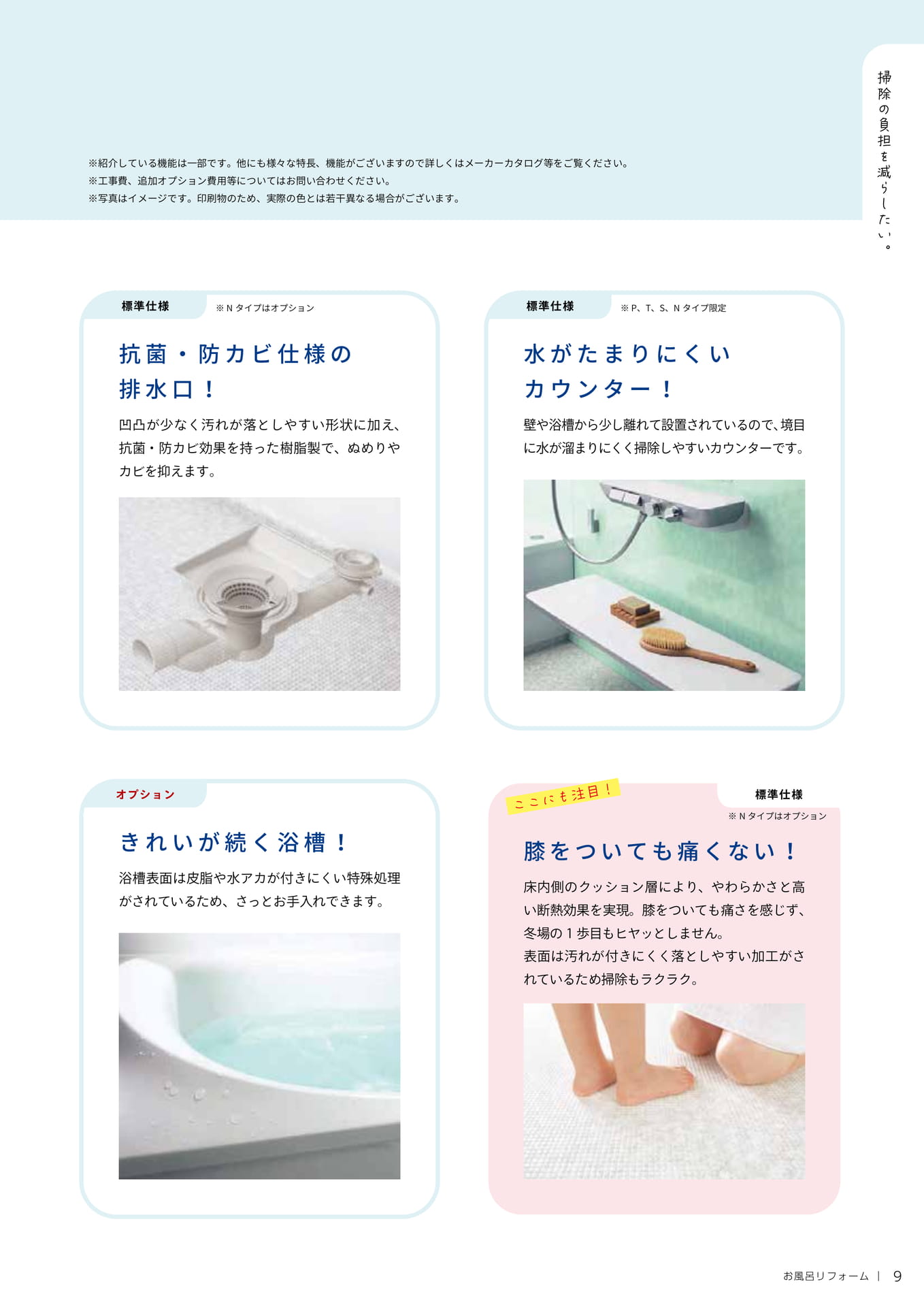 掃除の負担を減らしたい。（9ページ目）