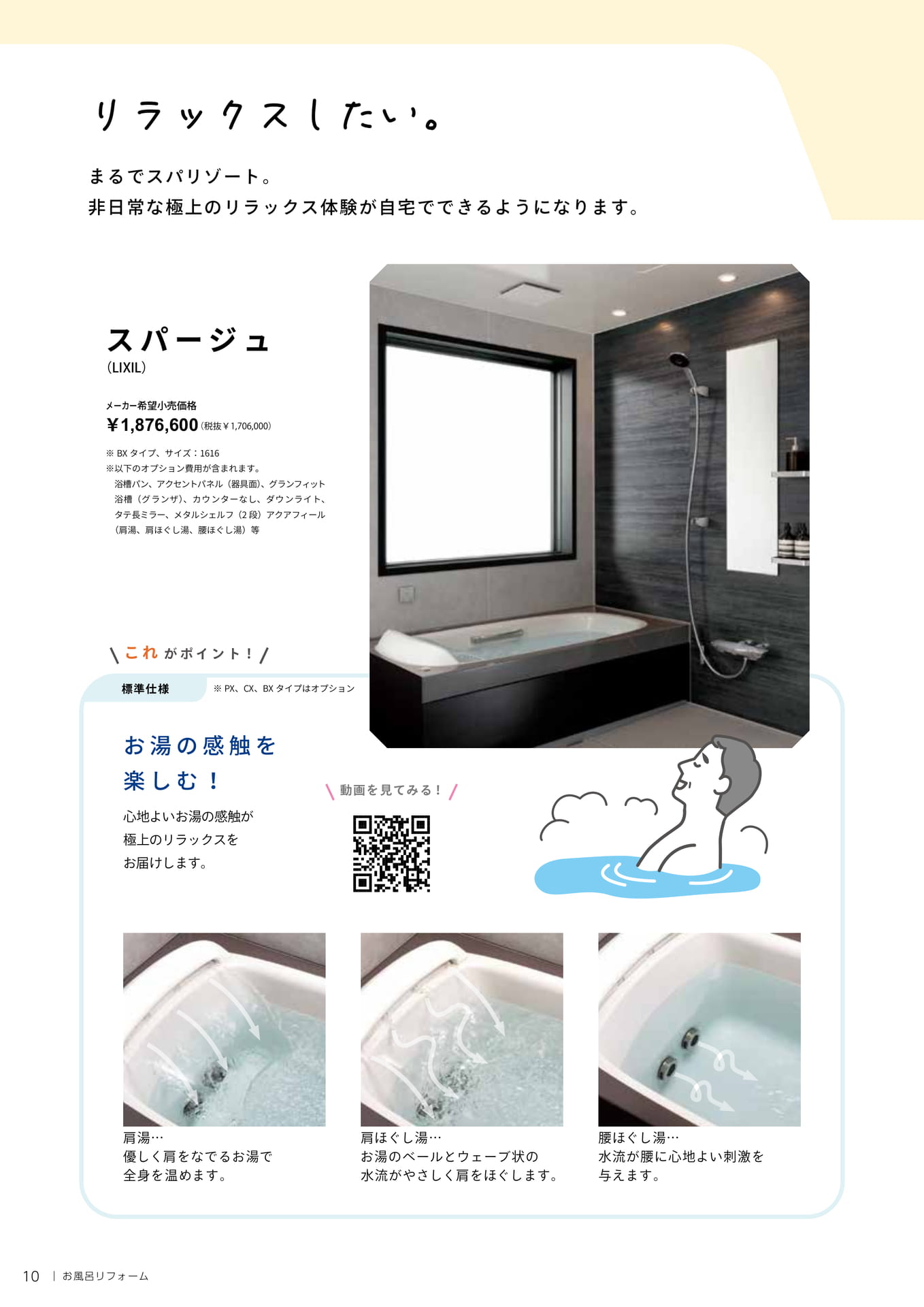 リラックスしたい。（10ページ目）