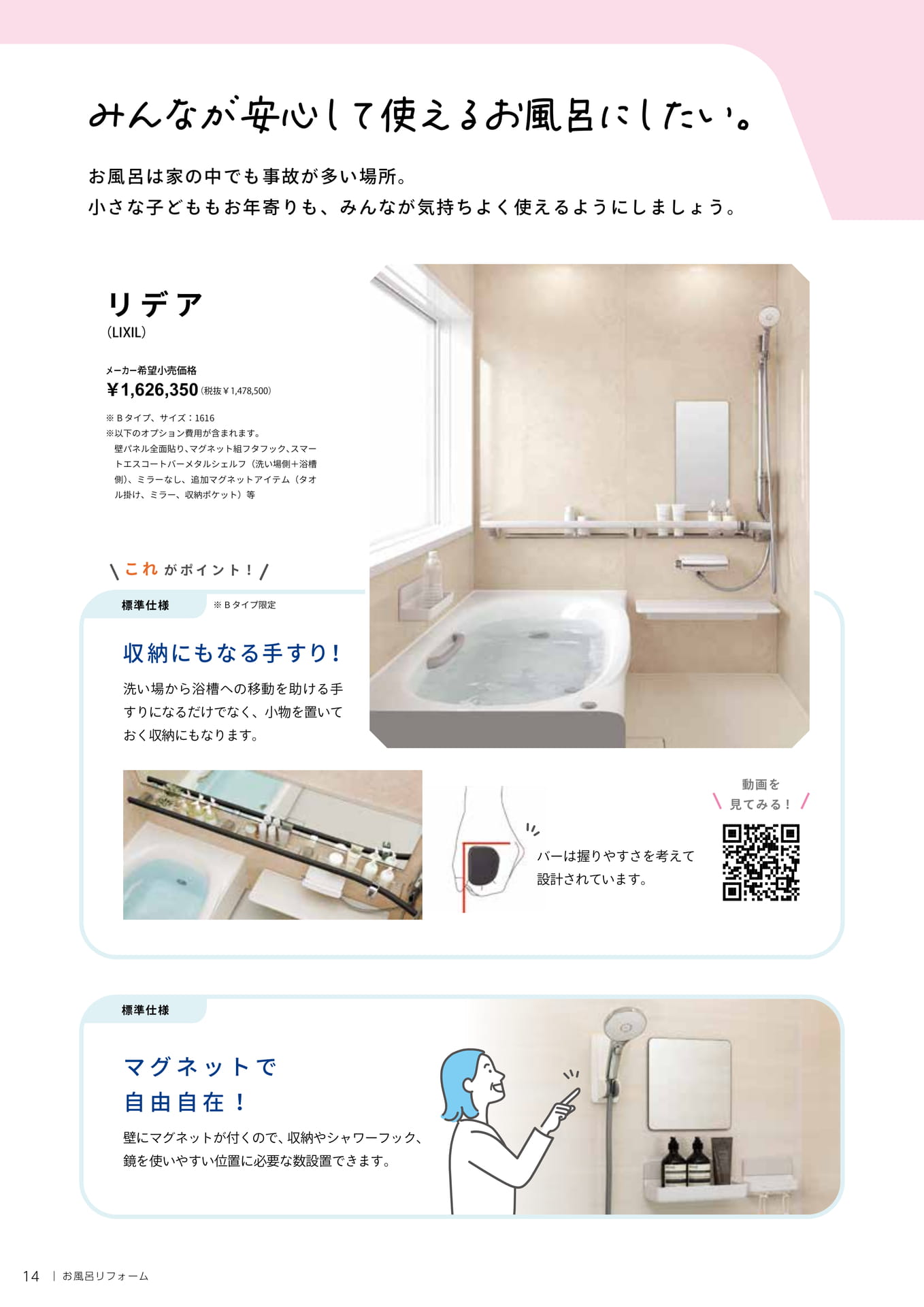 みんなが安心して使えるお風呂にしたい。（14ページ目）